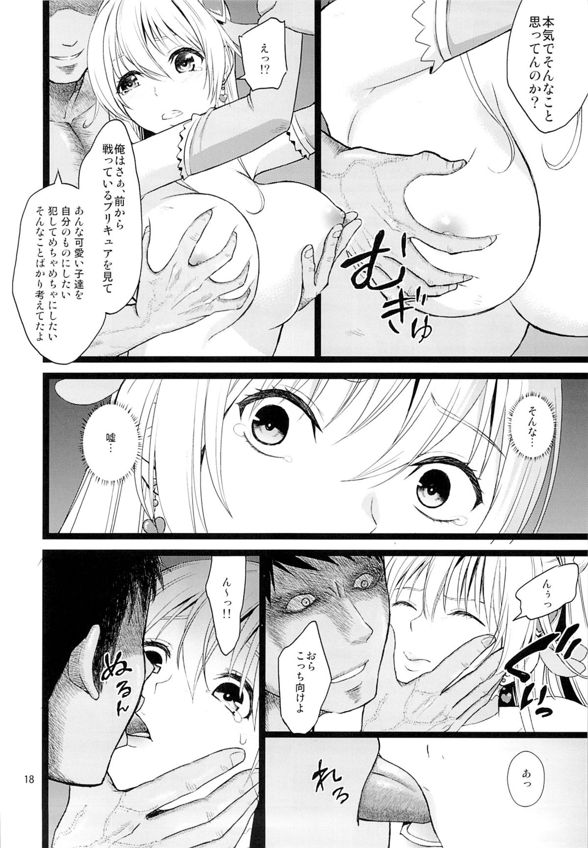 (C84) [Yamada Ichizoku. (Fukurokouji, Mokyu)] Kanzen Haiboku (Dokidoki! Precure) page 17 full