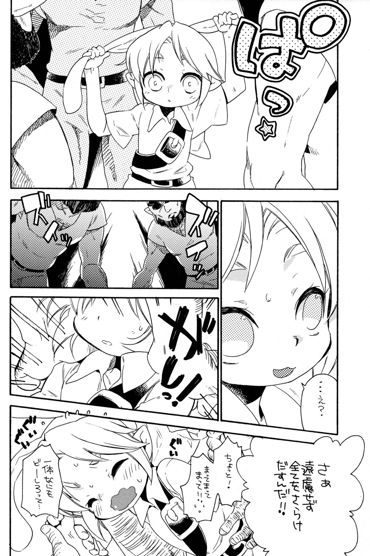 (Shota Scratch 18) [Usamimi Zukin (Kosuzu)] Himitsu No Naisho (The Legend of Zelda) page 8 full