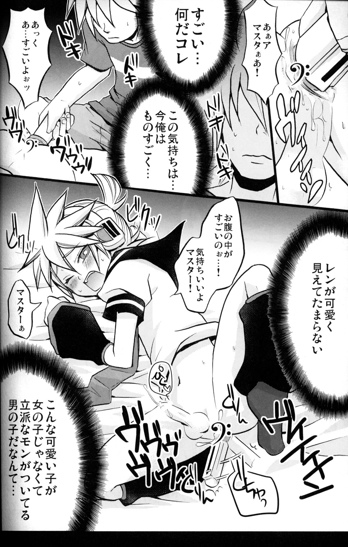 [Yomosugara (Yomogi Ringo)] Master Asobo? (Vocaloid) page 13 full