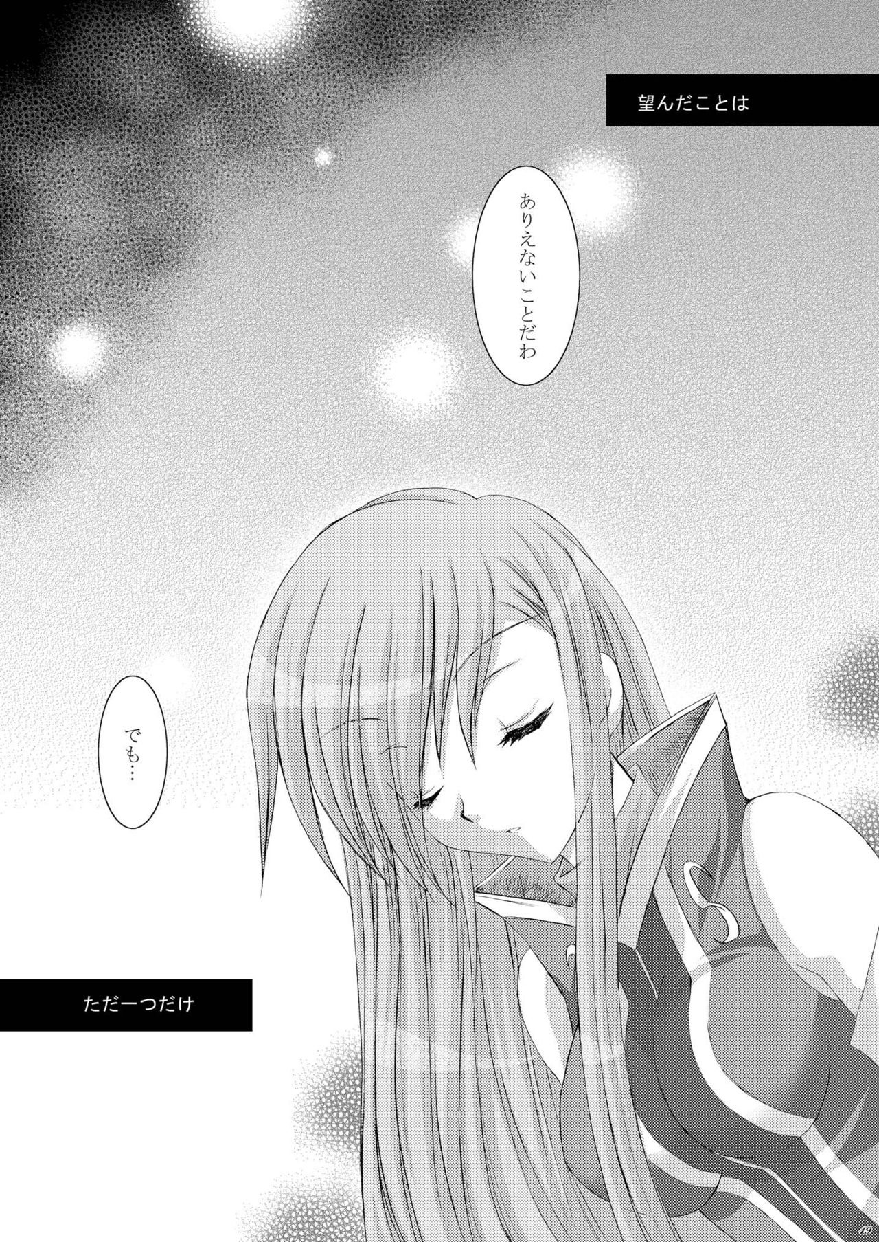 [ARC (Tamagawa Yukimaru)] Recollection (Tales of the Abyss) [Digital] page 20 full