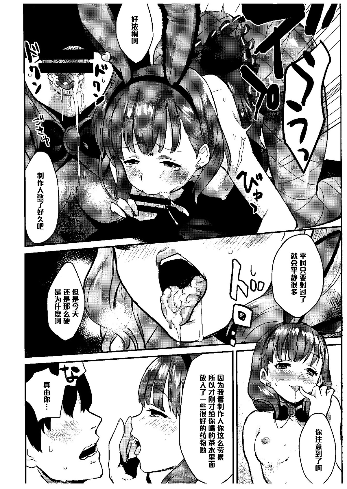 (COMIC1☆9) [Hitori no Daiyokujou (bowcan)] Sakuma Drop (THE IDOLM@STER CINDERELLA GIRLS) [Chinese] [黑条汉化] page 12 full