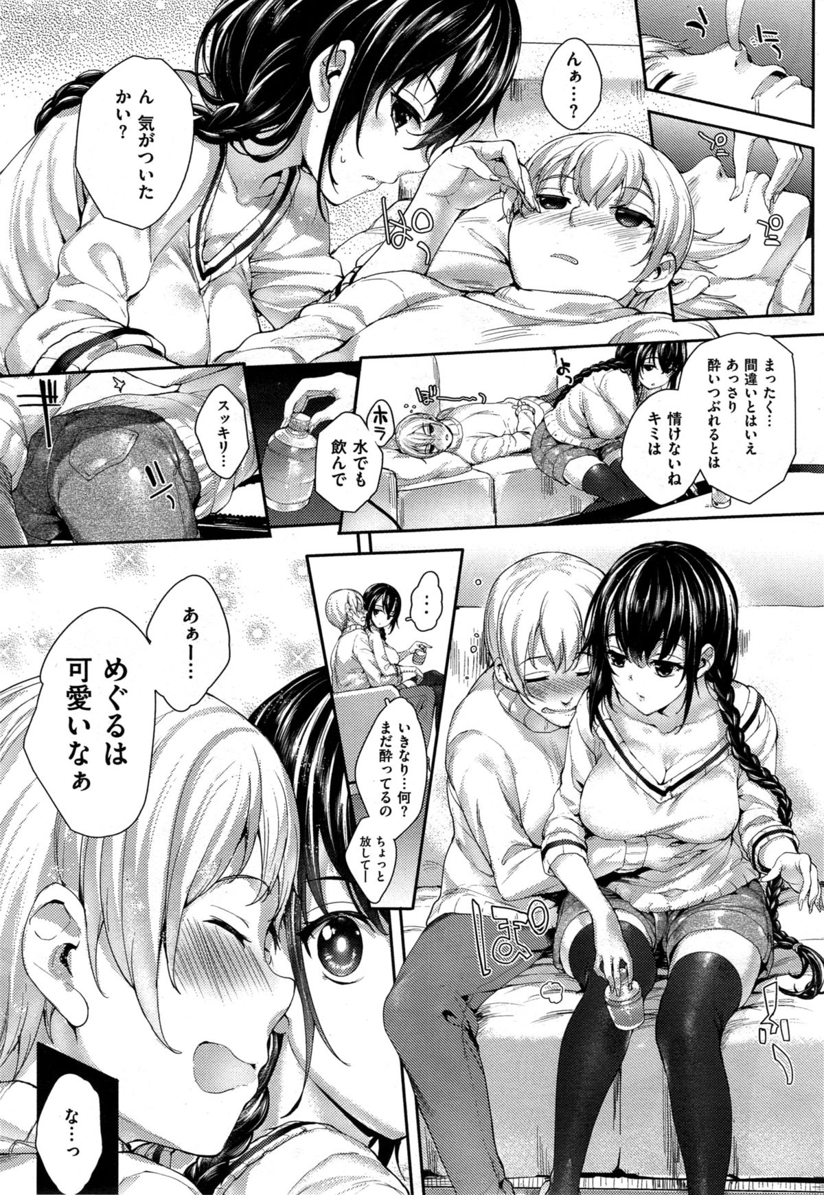 [Mutsutake] Meguridokoro 4 raw page 7 full