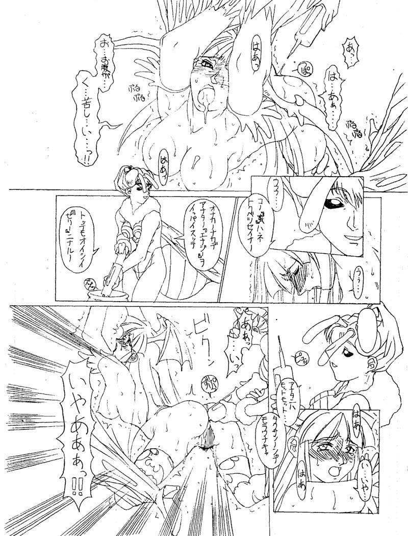 (同人誌) [深水直行] The increase insect (ヴァンパイア) page 8 full