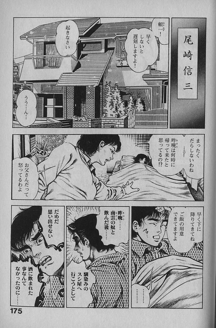 [Maeda Toshio] Urotsukidouji 1 page 172 full