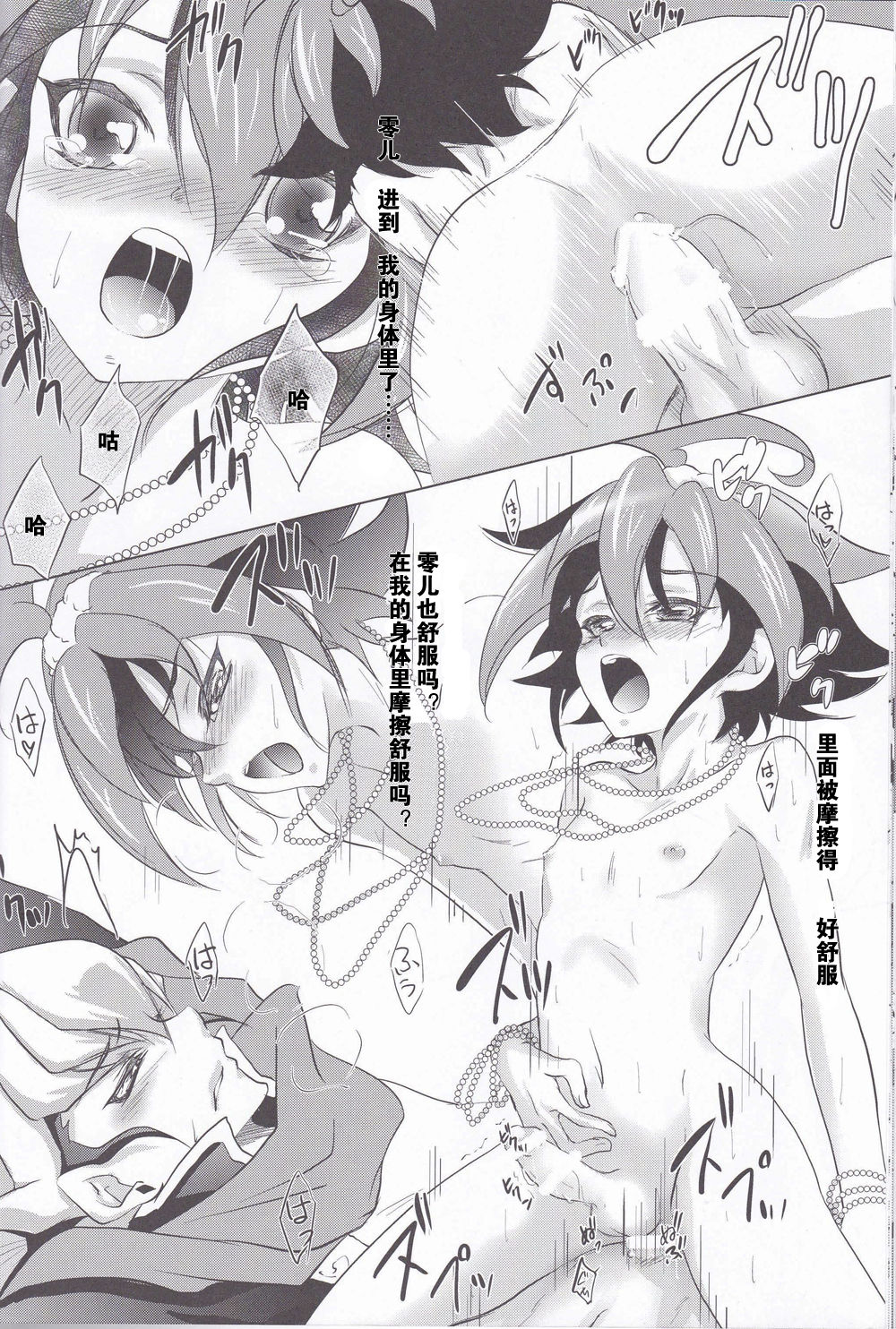 (Sennen☆Battle Phase10) [Neo Wing (Saika)] Mermaid Memory (Yu-Gi-Oh! ARC-V) [Chinese] [赤游] page 11 full