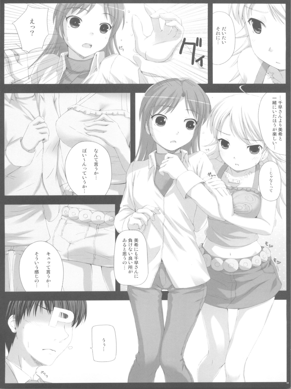 (C75) [DOUWA-KENSETSU (Nomura Teruya)] BAD COMMUNICATION? 6 (THE iDOLM@STER) page 6 full