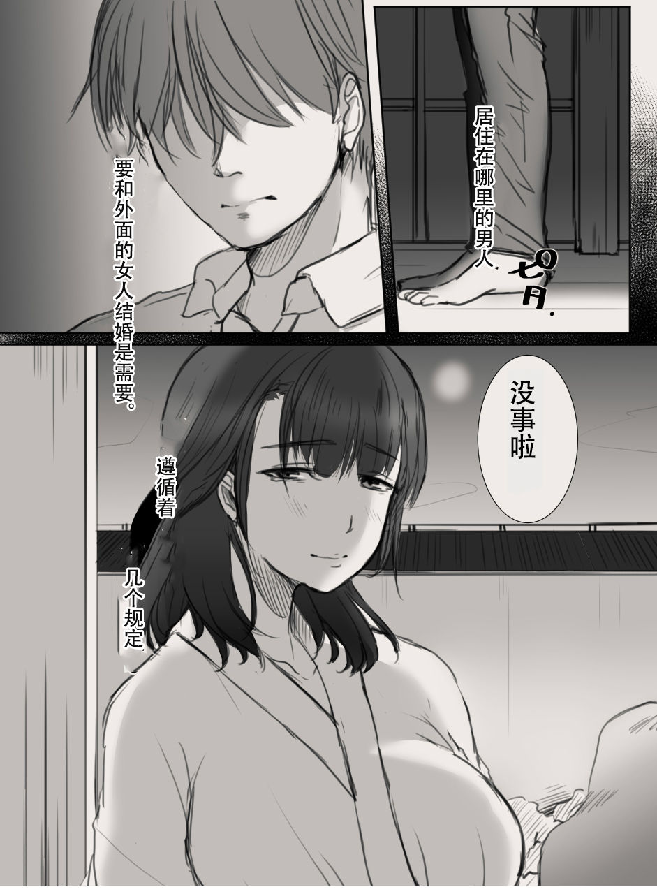 [Kokudakaya] Anata no Tsuma ni Naru Mae ni [Chinese] [Incomplete] page 2 full