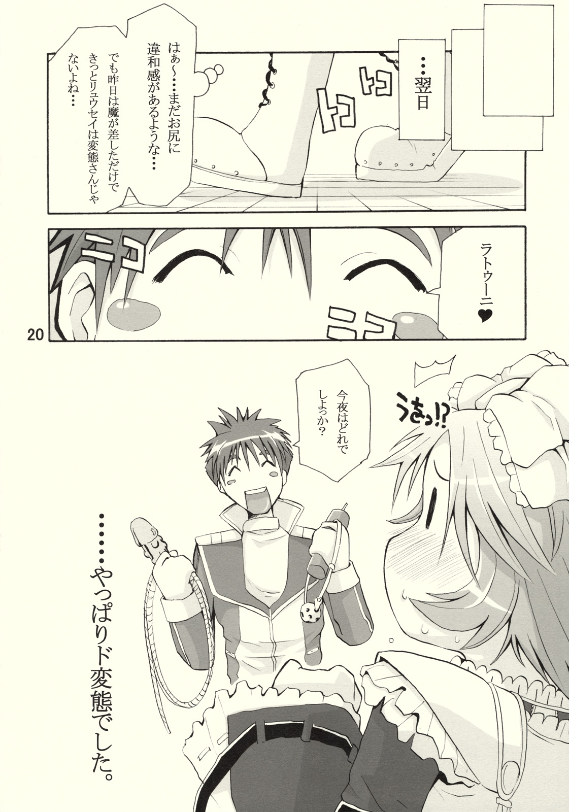 [3g] Ratokan (Super Robot Wars)(SC37) page 19 full