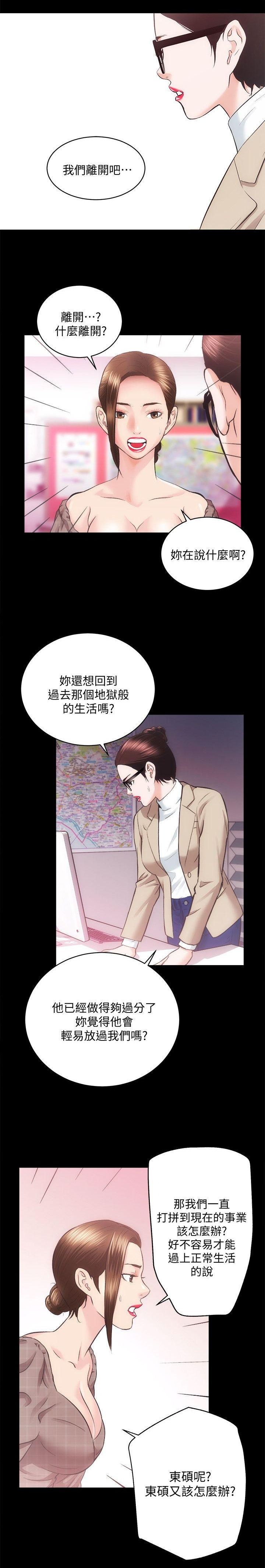 性溢房屋 Chapter 31 [中国翻訳] page 10 full