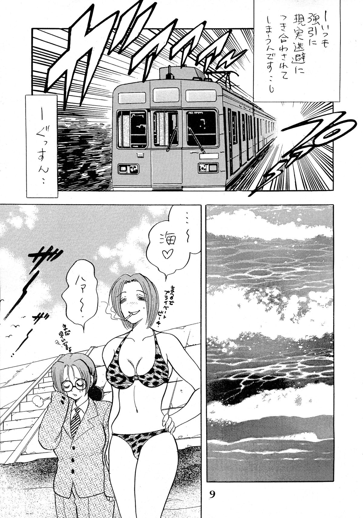 [Bijogi Junction (Bijogi Junction)] Hime Sakunyuu page 9 full