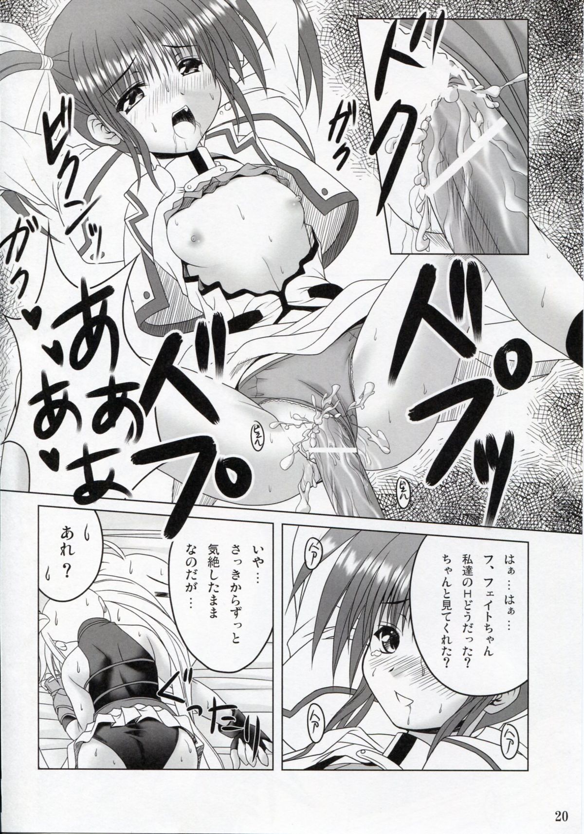 (SC35) [Noritama-gozen (Noritama)] Feel the Wind (Mahou Shoujo Lyrical Nanoha) page 19 full