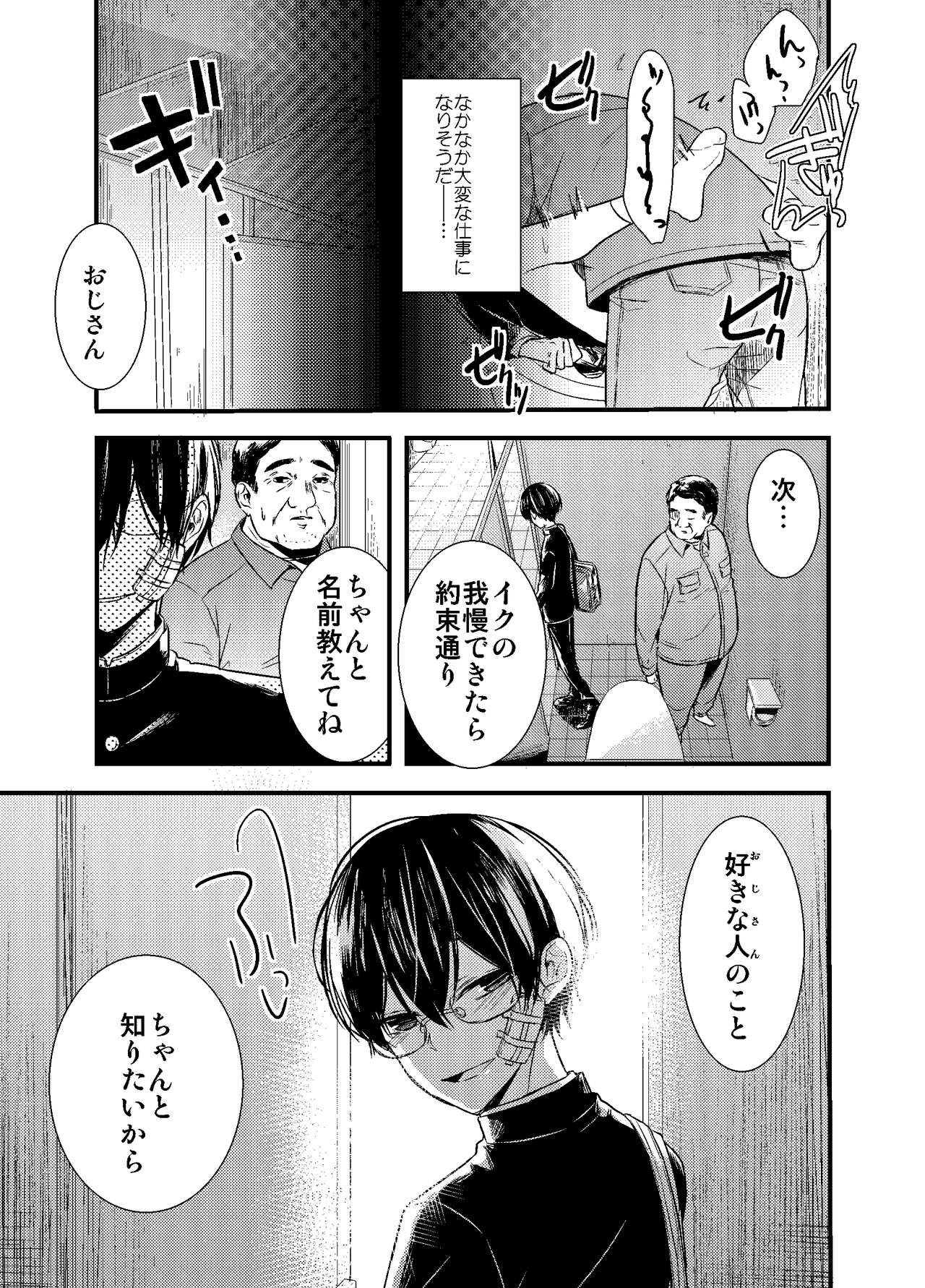 [Arakata] Mob Oji-san Demo Koi ga Shitai! page 28 full