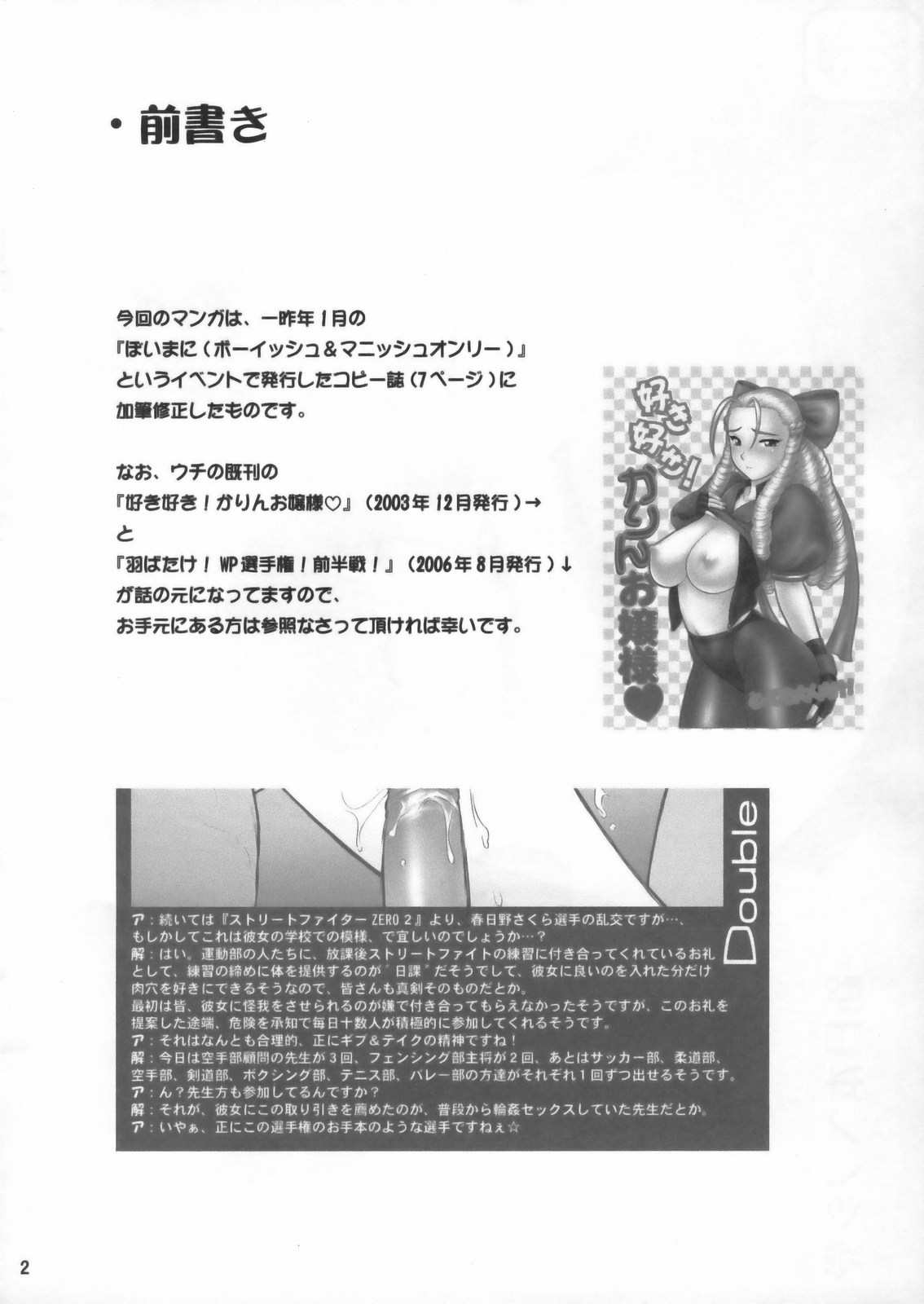 (SC46) [Shinnihon Pepsitou (St.germain-sal)] Sakura iro (Street Fighter) page 2 full