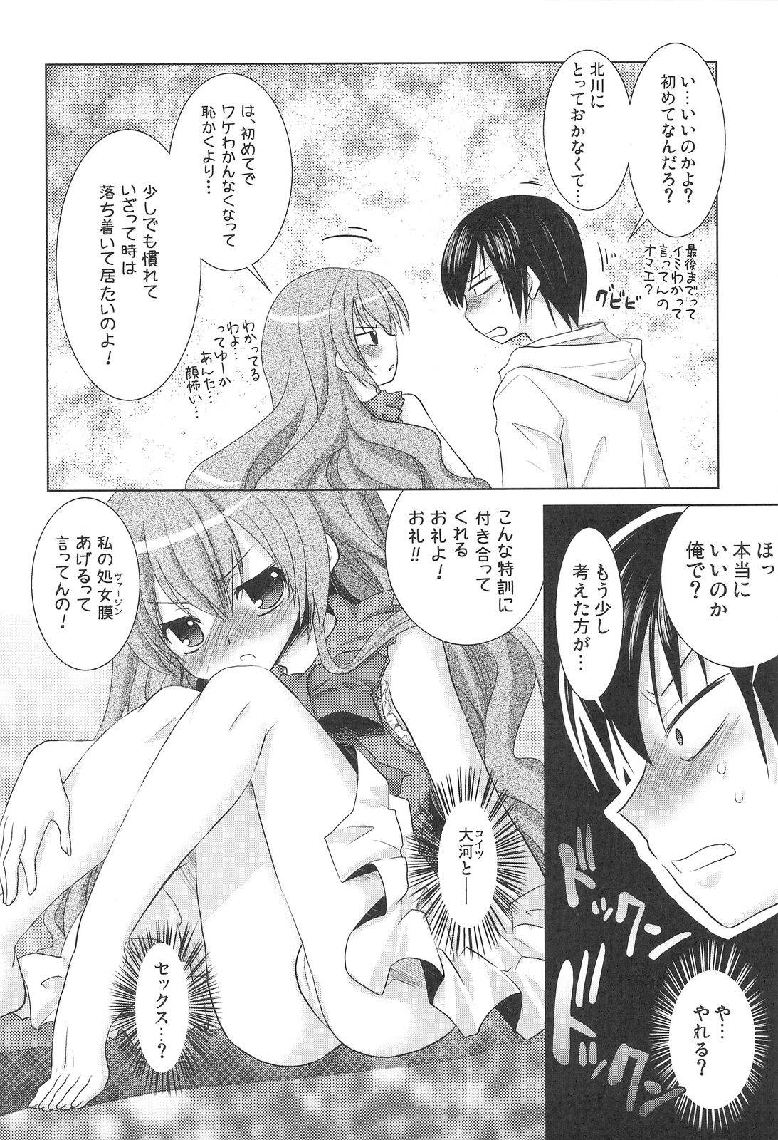 (C75) [Venom (Alto Seneka, Rusty Soul)] Tora ni Kumeshimase (Toradora!) page 15 full