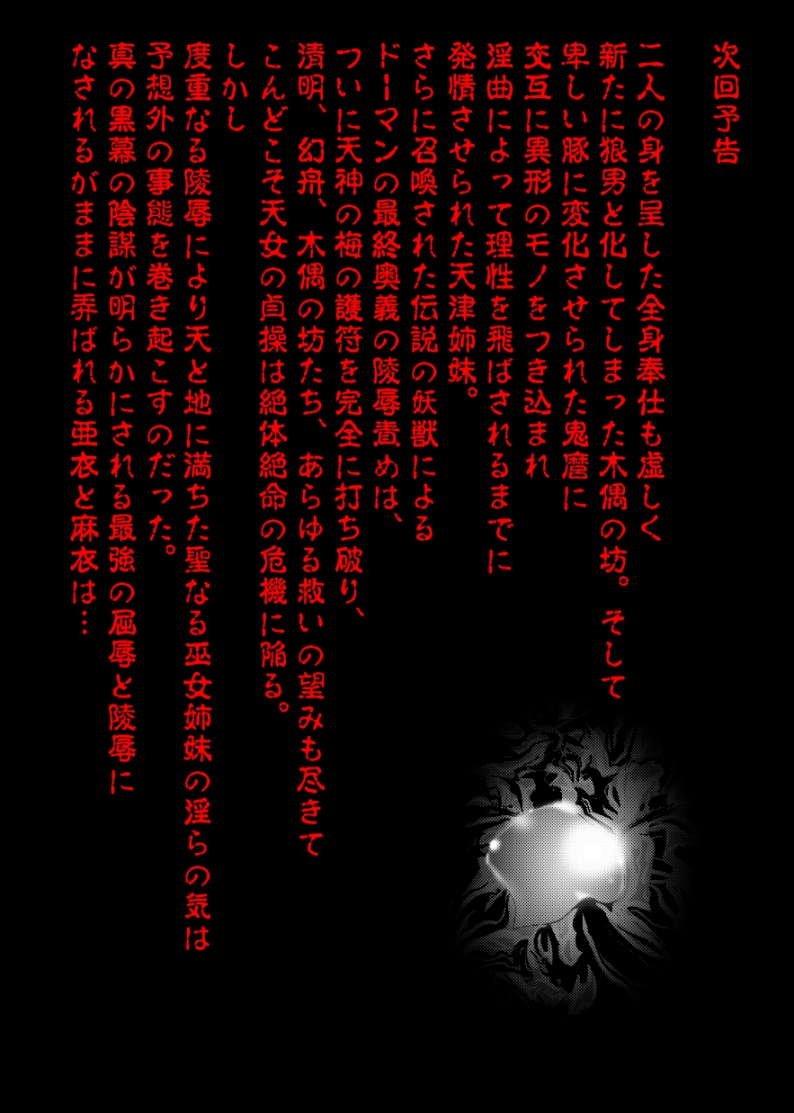 [Senbon Torii] FallenXXangeL9 Ingeki no Ai to Mai FULLCOLOR (Injuu Seisen Twin Angels) [Digital] page 42 full