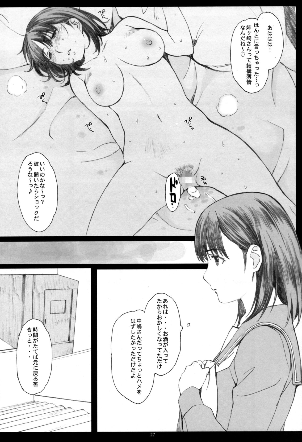 (COMIC1☆10) [Kansai Orange (Arai Kei)] Negative Love Soushuuhen (Love Plus) page 26 full