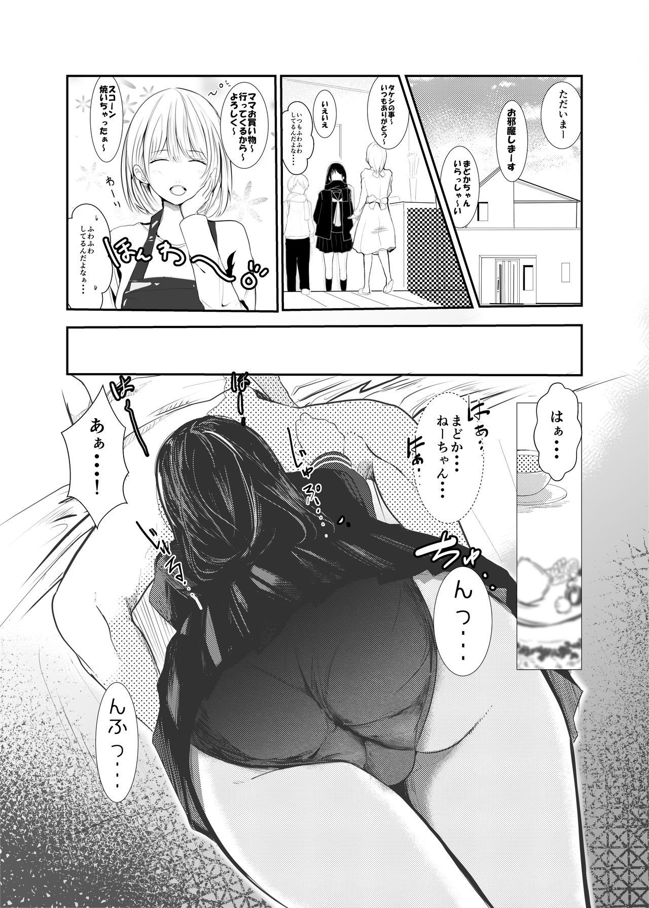 [Sin (Darjeeling.)] Madoka Nee-chan wa Boku no Koibito page 5 full