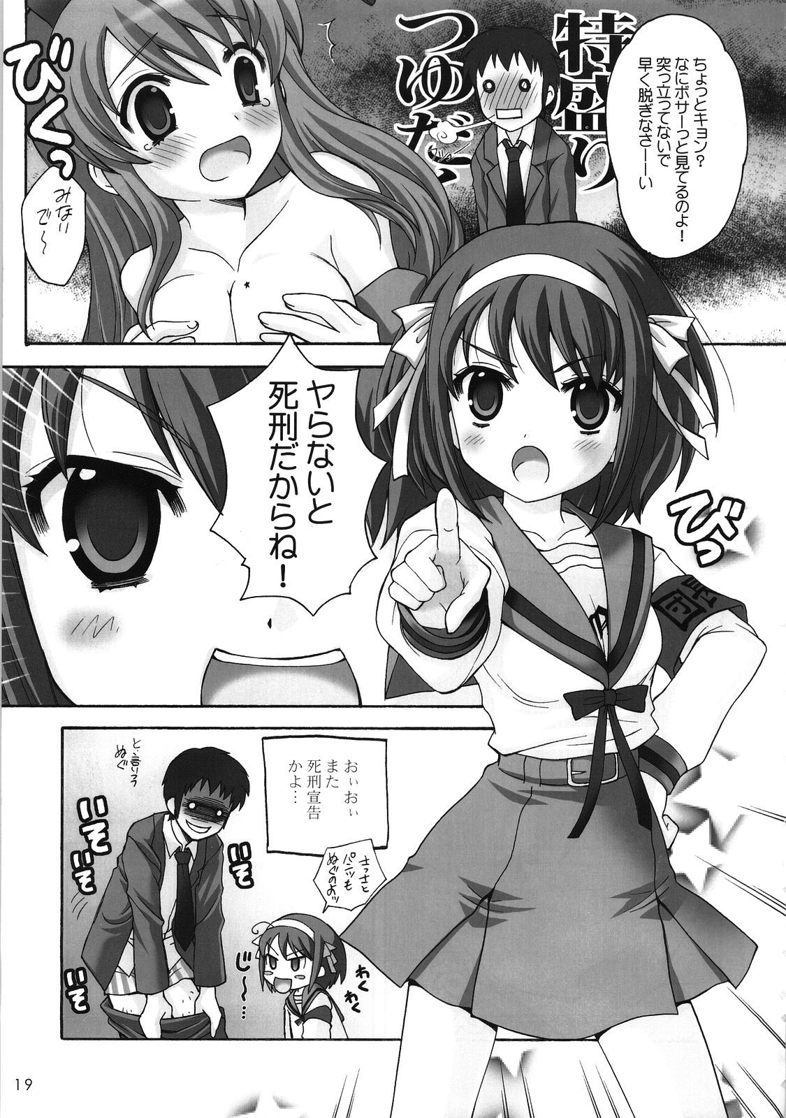 (C73) [Nagisawaya (Nagisawa You)] Megamori (The Melancholy of Haruhi Suzumiya) page 18 full