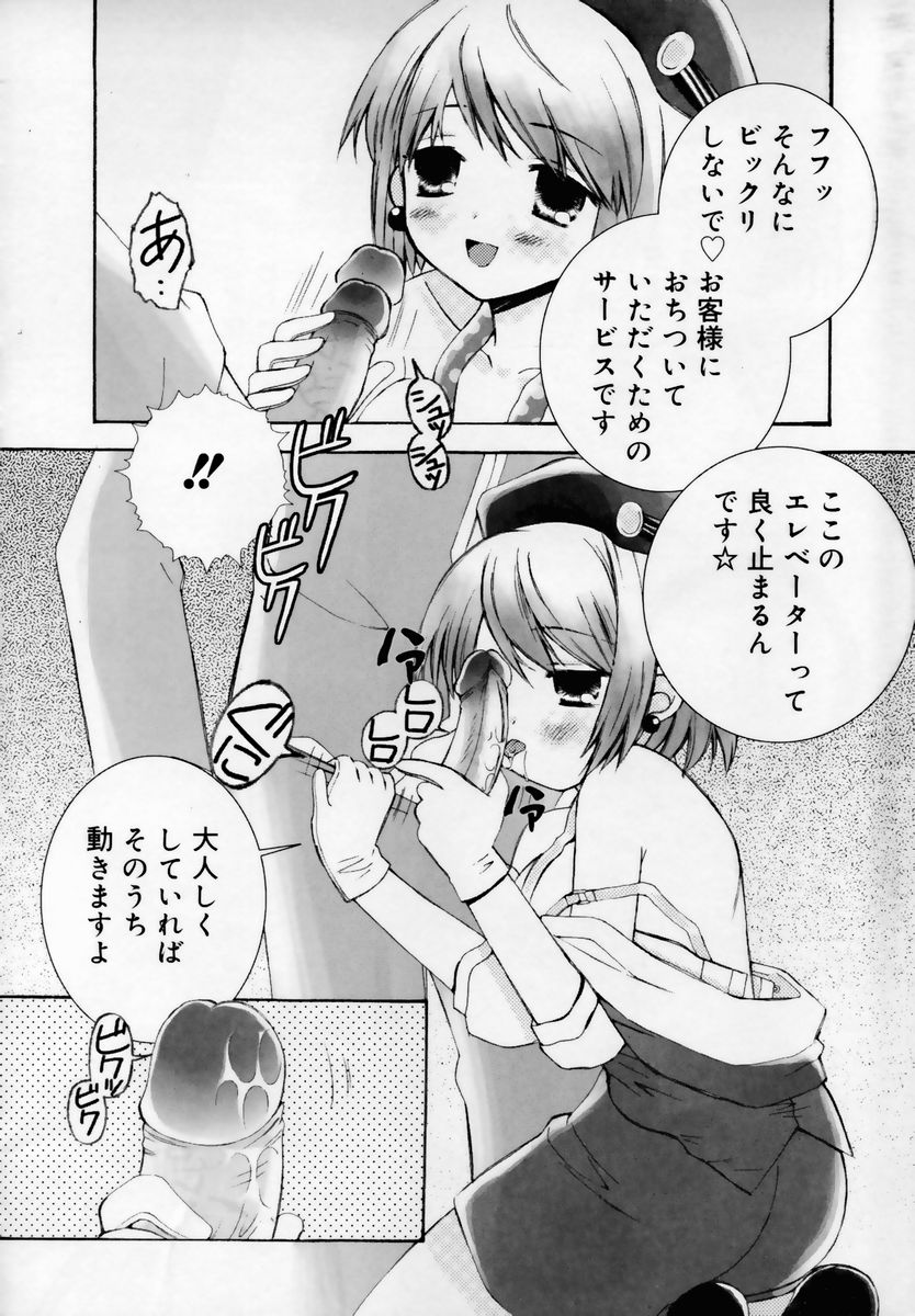 [Chinjao Roosu] Shoujo Invitation page 47 full