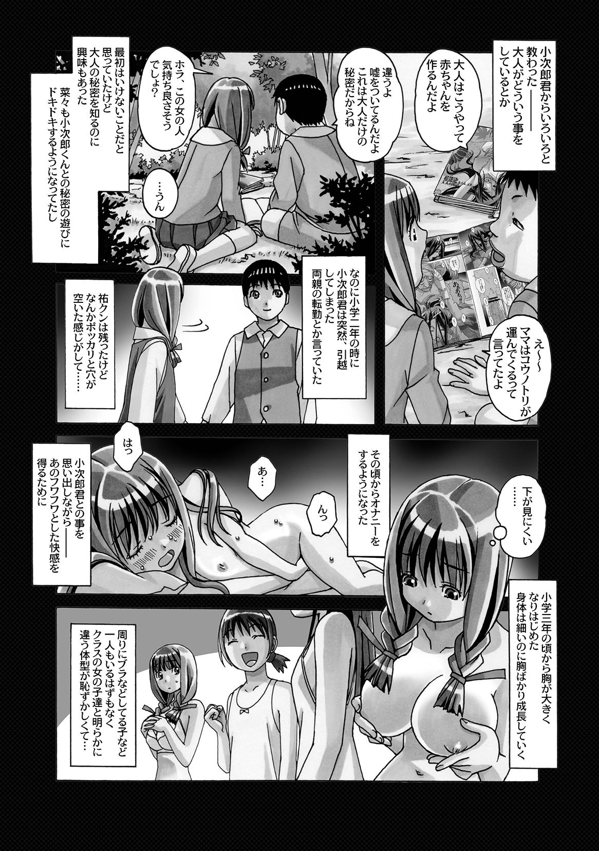[Otonano Gu-wa (Yamada Tarou (Kamei))] Nana Sakubougetsu - NANA of the childhood friend [Digital] page 42 full
