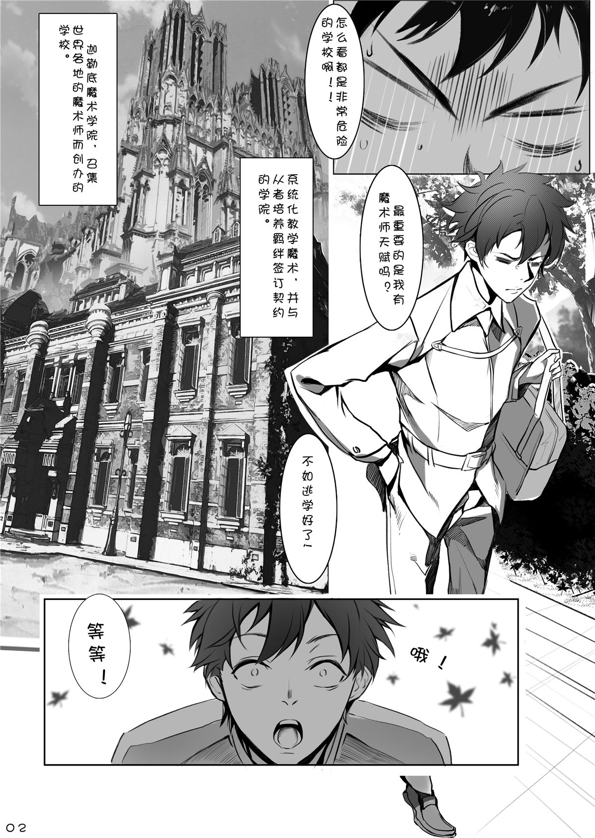 (C95) [Nameless (Tsuki no Senninno)] Kyoushi Taiken (Fate/Grand Order) [Chinese] [Decensored] page 5 full