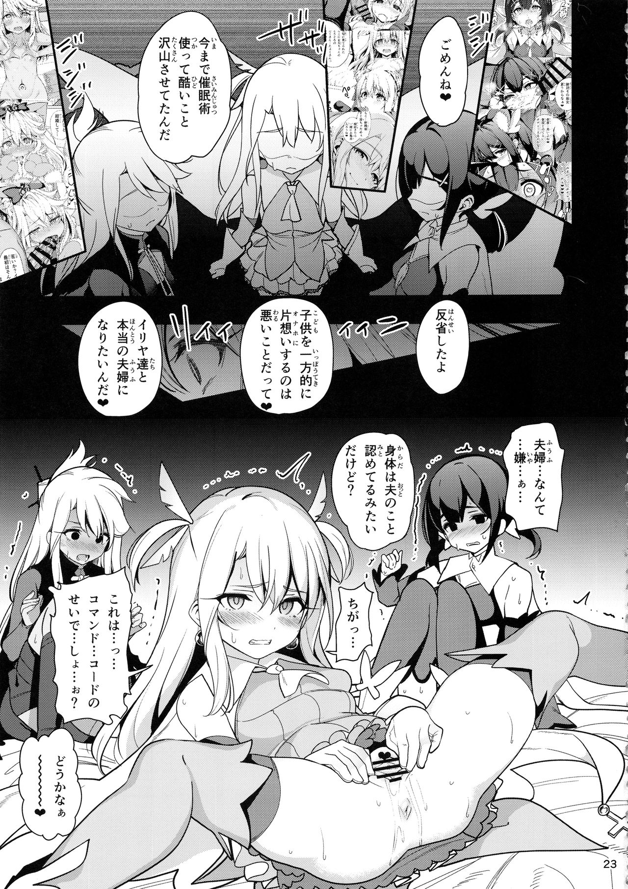 (C95) [Ranshi to Kimi to. (santa)] Mahou Shoujo Saimin PakopaCause 3 (Fate/Grand Order, Fate/kaleid liner Prisma Illya) page 25 full