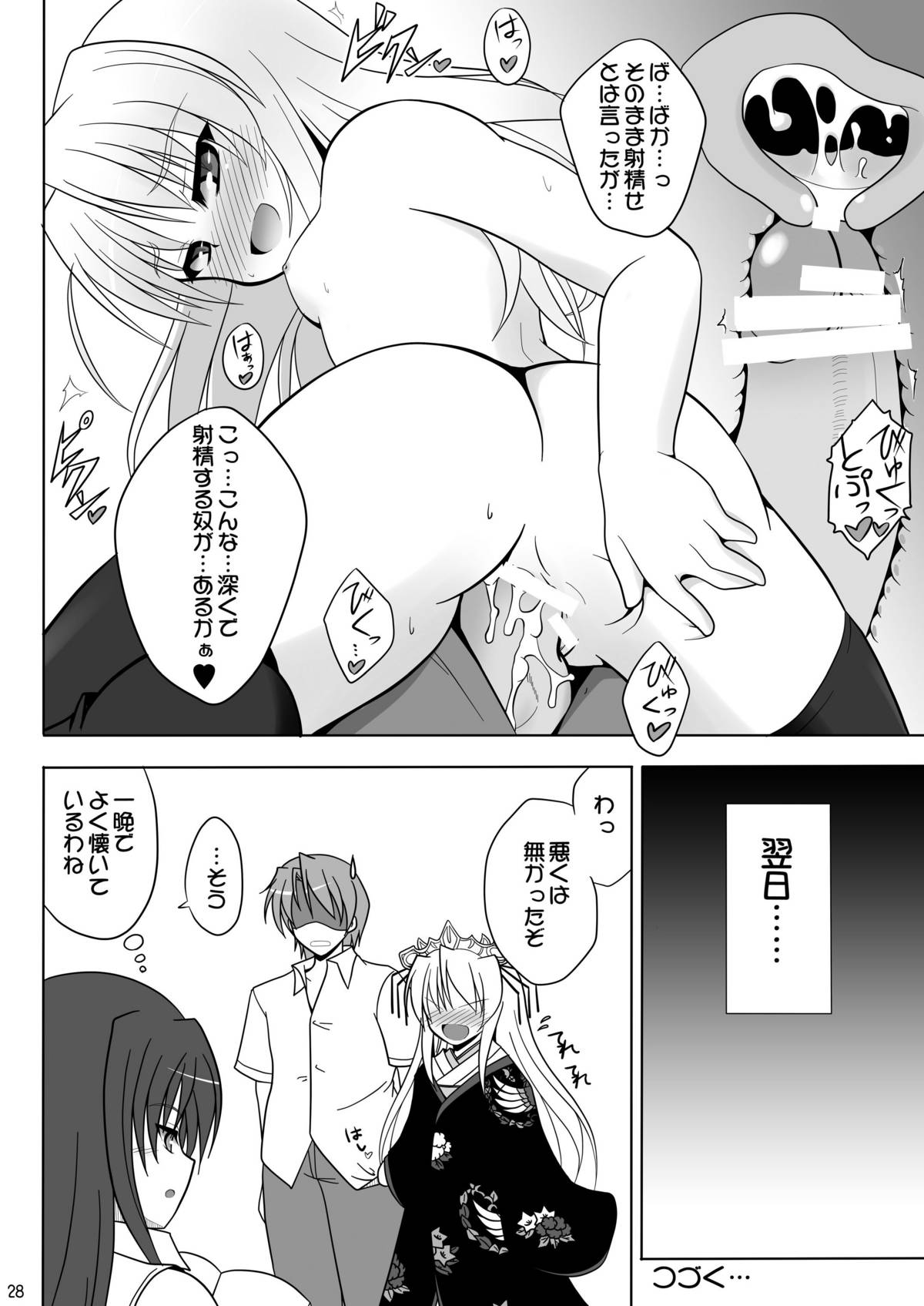 [Gessen Do (Hokage)] Sendo-san chi no Katei no Jijou Ichi + Ni (Fortune Arterial) page 28 full