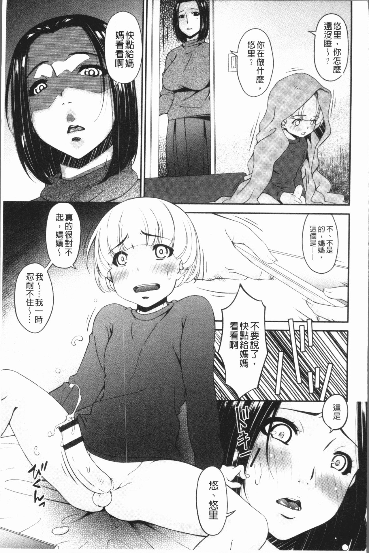 [Bai Asuka] Mama Koubi [Chinese] page 29 full