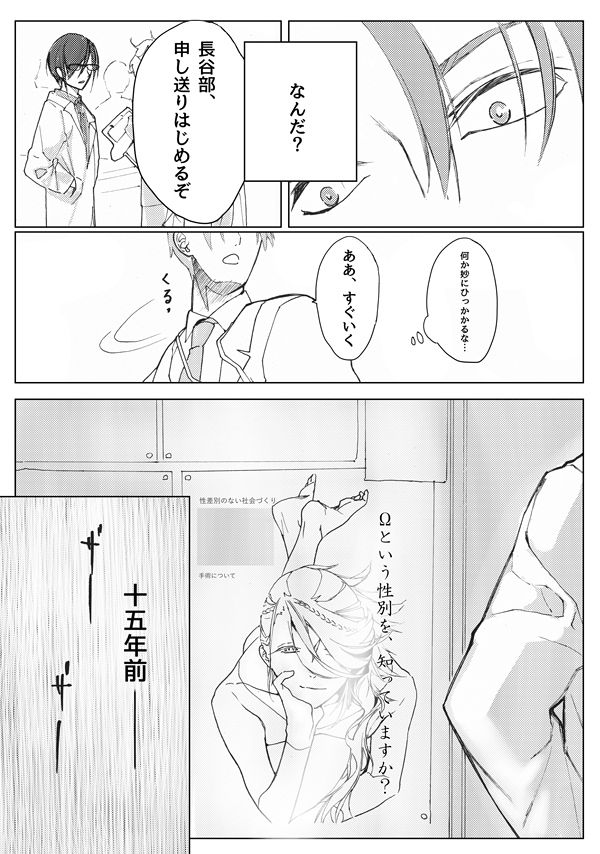 [Tissue (Yuu)] Sayonara Bluebird (Touken Ranbu) [Digital] page 10 full