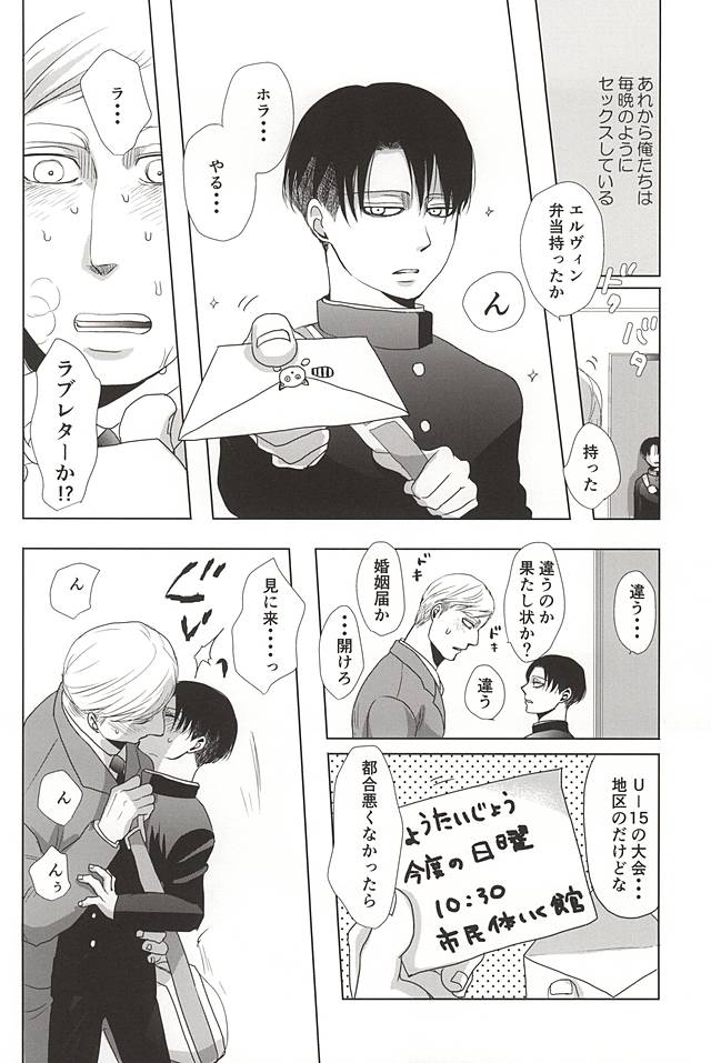 (SPARK10) [Pair Bear (Omike)] 25 to 14 (Shingeki no Kyojin) page 53 full