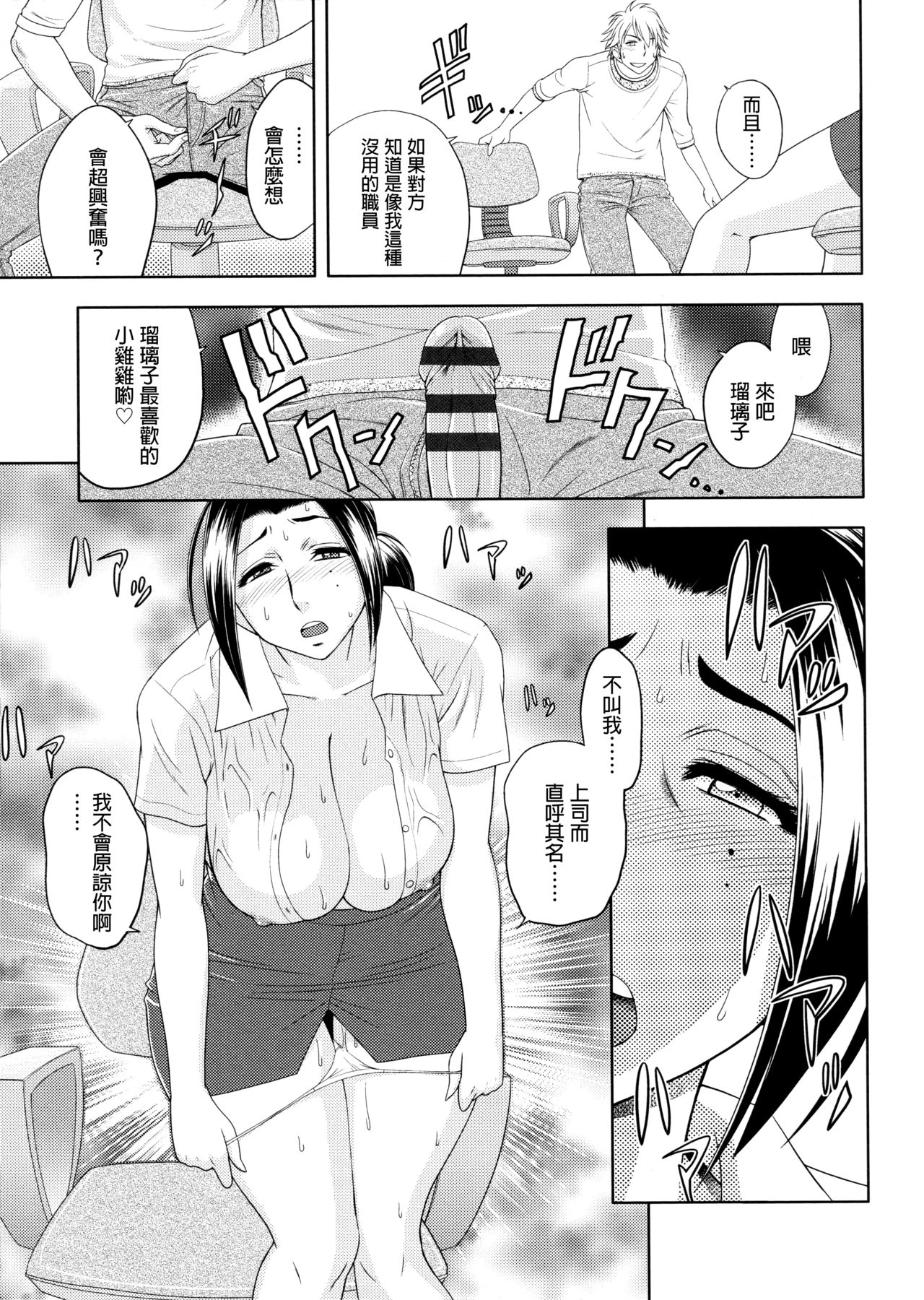 [Tatsunami Youtoku, Yamazaki Masato] Bijin Henshuu-chou no Himitsu [Chinese] [叔叔不行了漢化] page 59 full