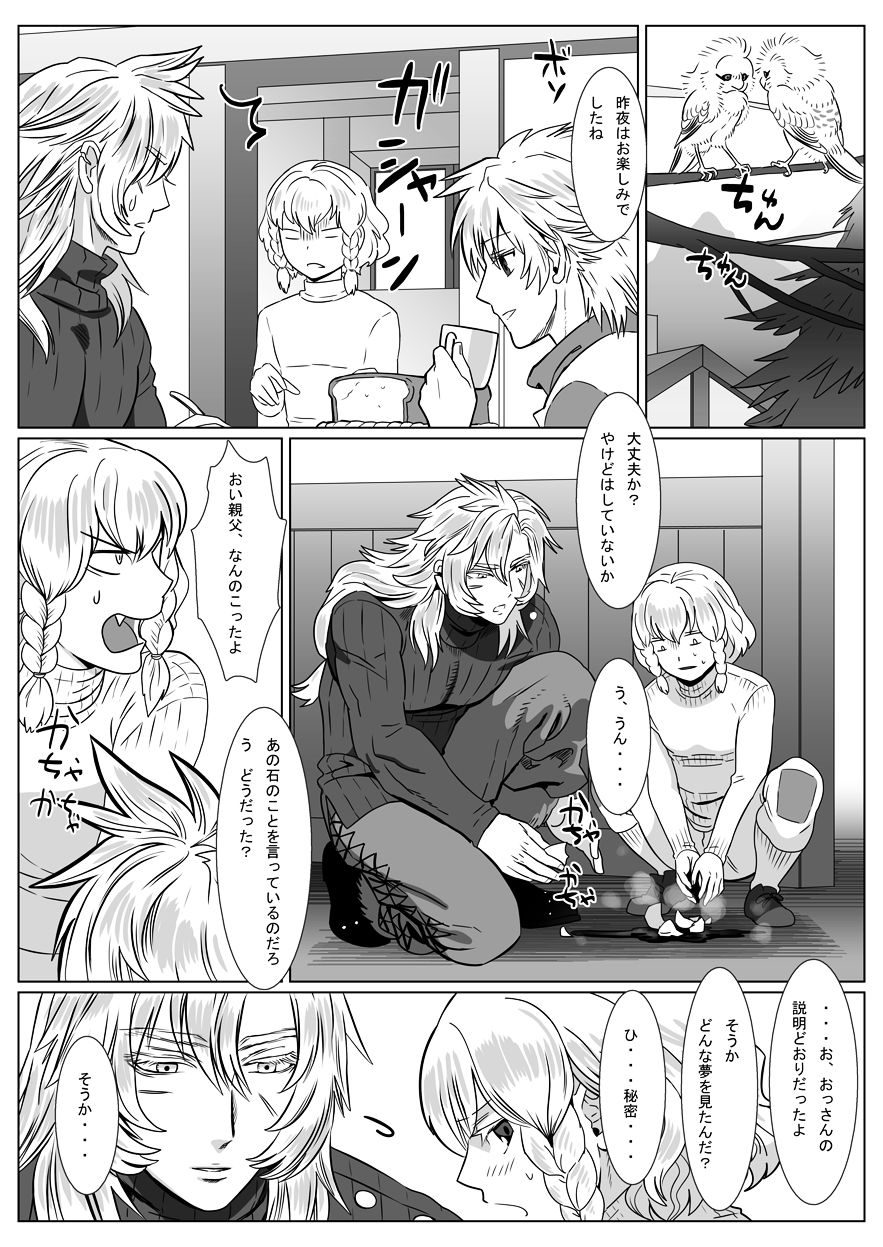 [Shimesaba (isaki)] Korou no Yume page 33 full