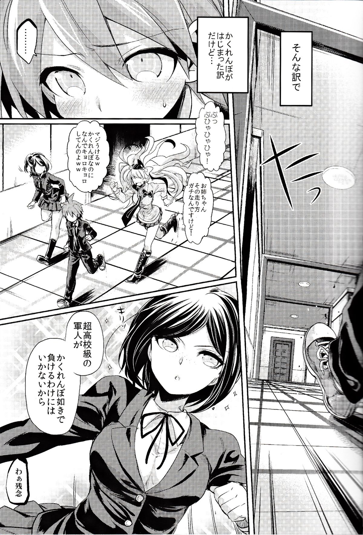 (C85) [Hirusuta (Taira Kosaka)] Zetsubou☆Locker Room ～Zetsubou☆Rocker Room～ (Danganronpa) page 6 full