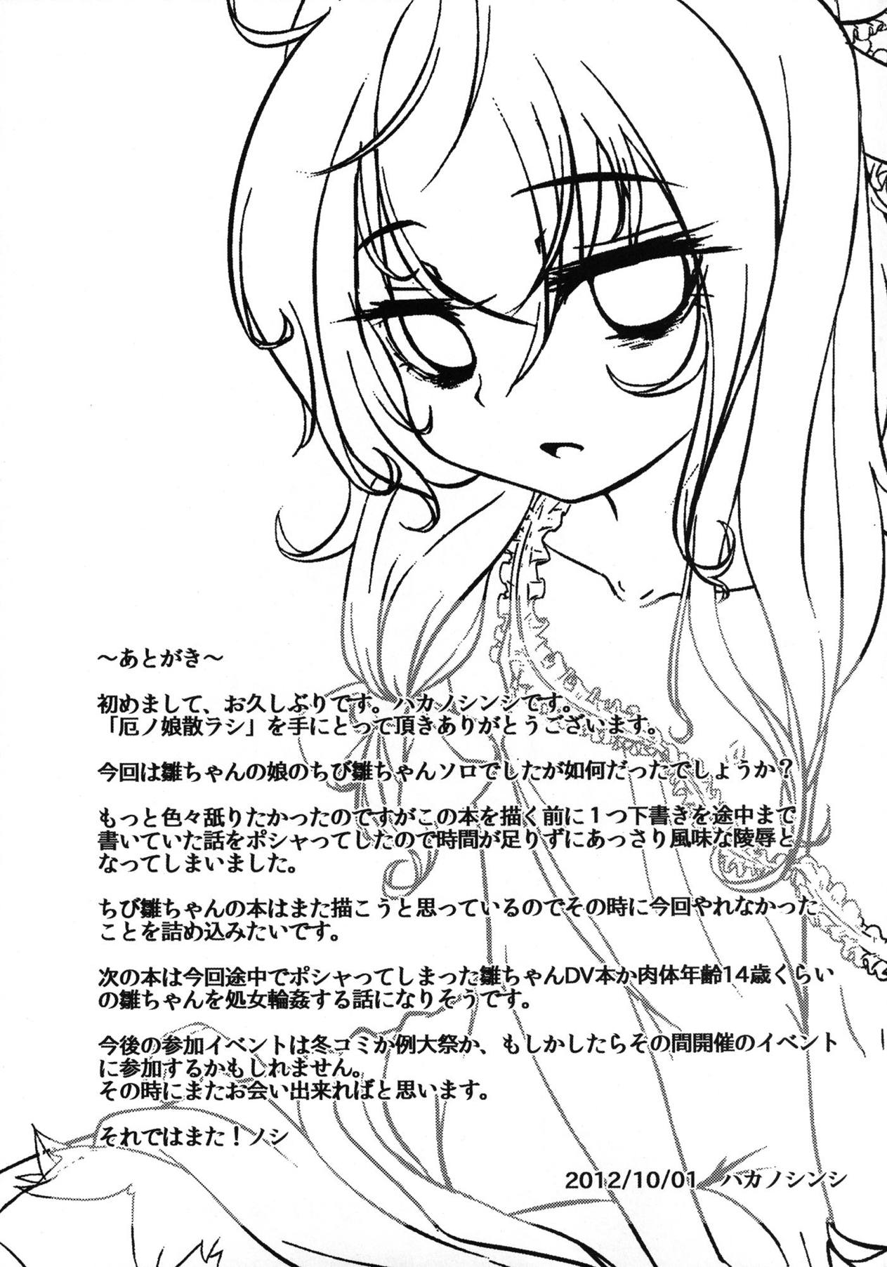 (Kouroumu 8) [Yaburi Dokoro (Hakano Shinshi)] Yaku no Musume Chirashi (Touhou Project) page 22 full