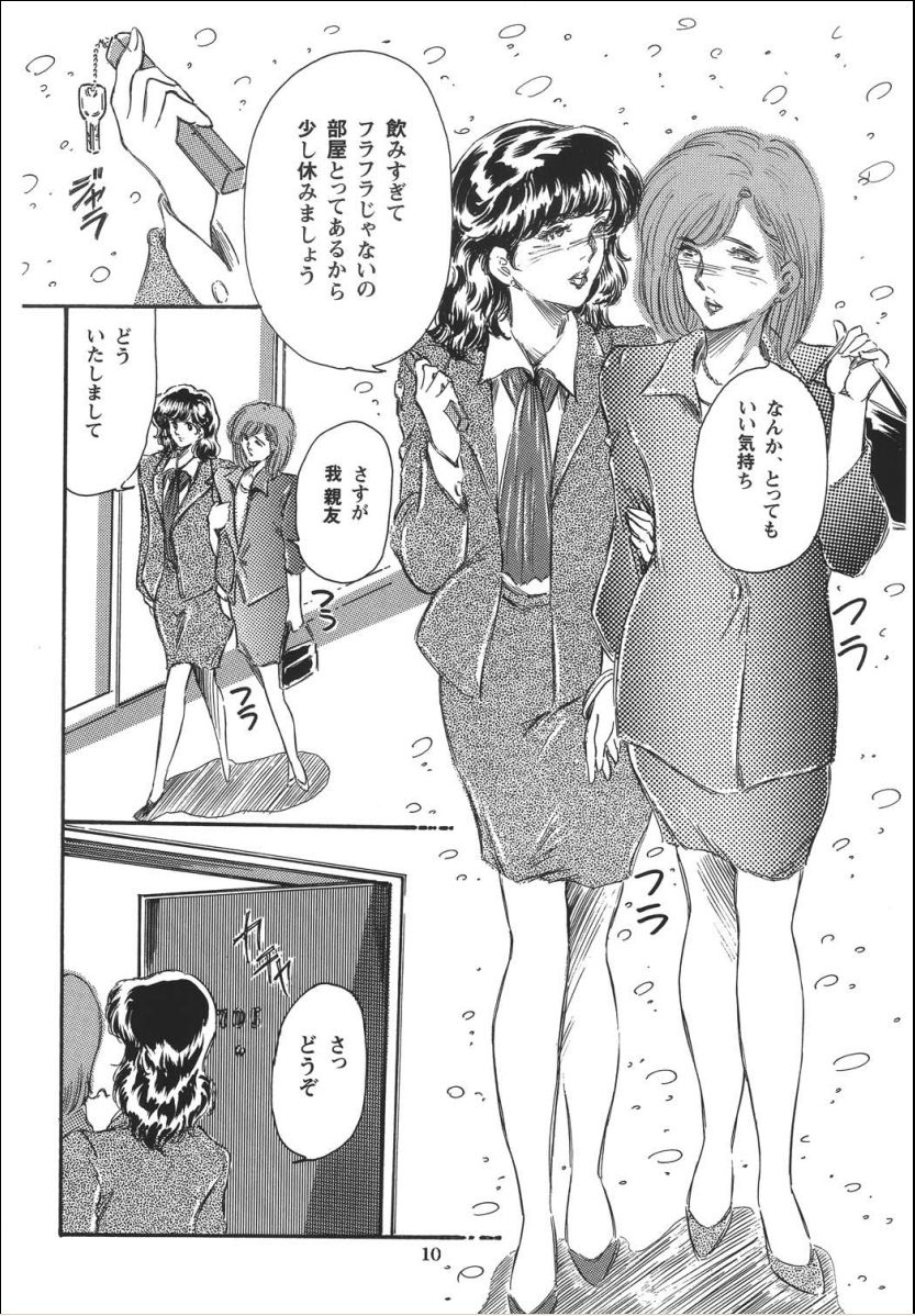 [OFF SIDE (Various)] Lady Ballade page 12 full