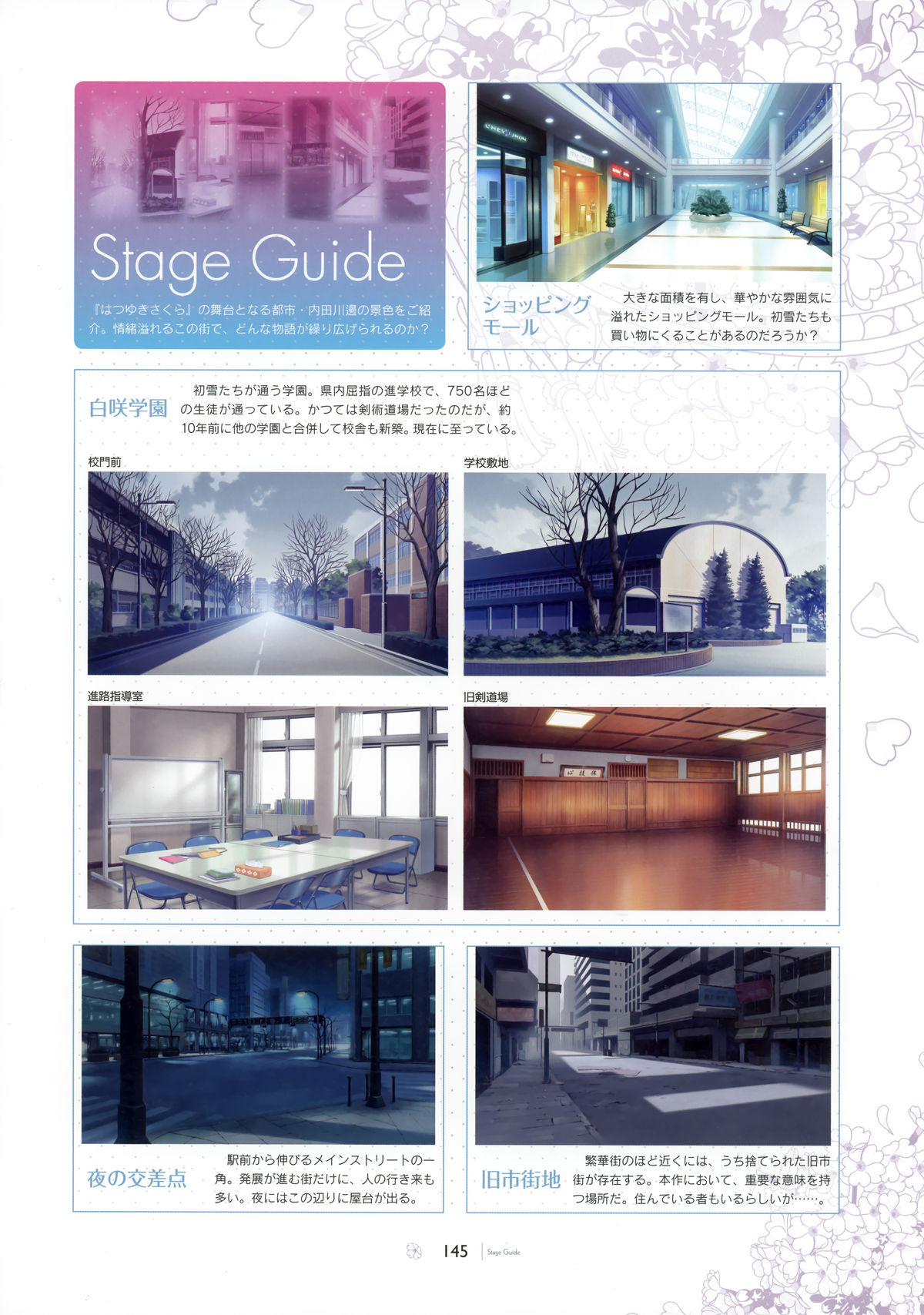 [SAGA PLANETS] SAGA PLANETS Shiki Series All Season Art Works (Coming x Humming!!, Natsu Yume Nagisa, Kisaragi GOLD STAR, Hatsuyuki Sakura) page 146 full