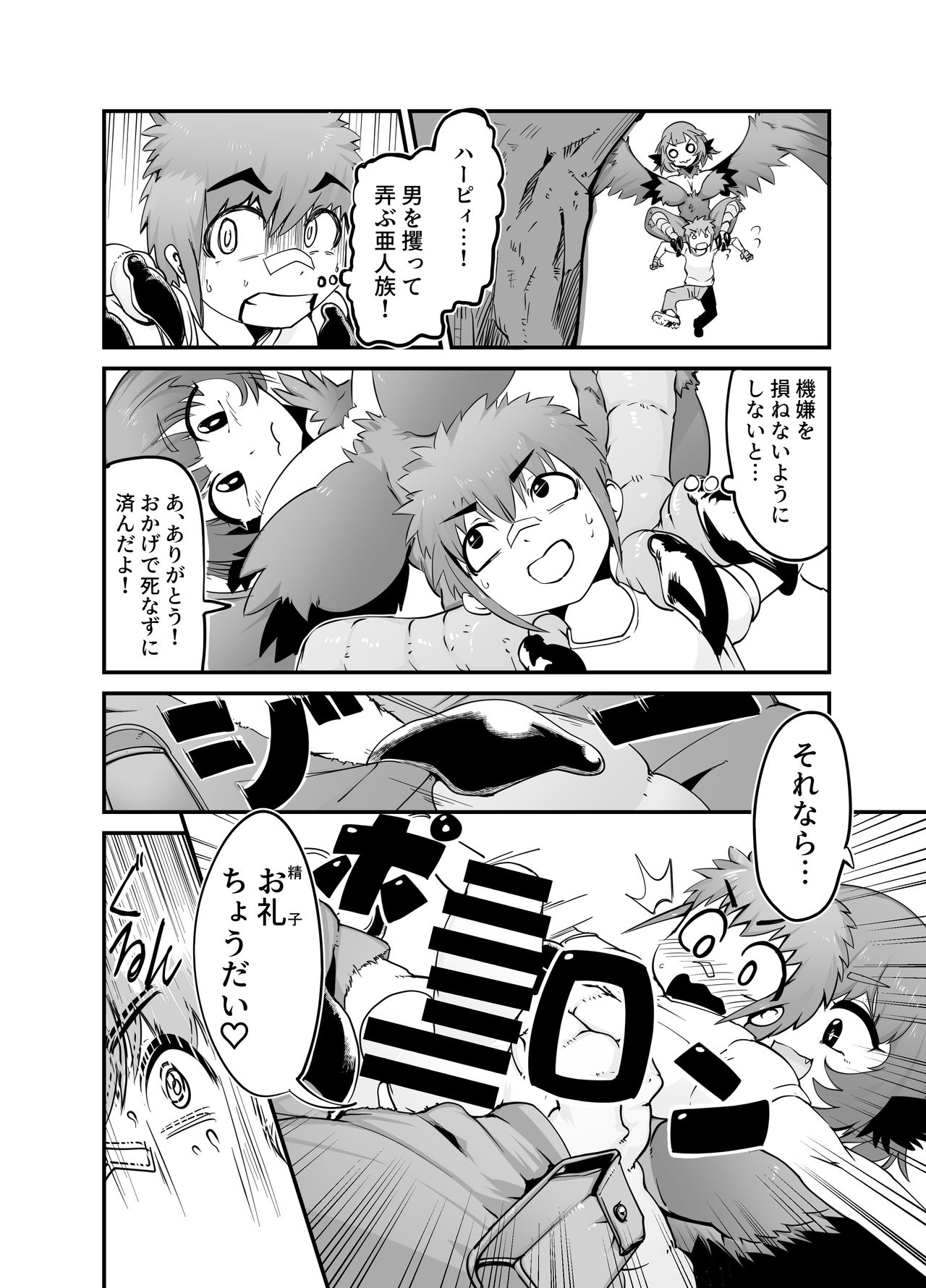 [Zettaizetumei] Buttobi! Harpy Girl page 4 full