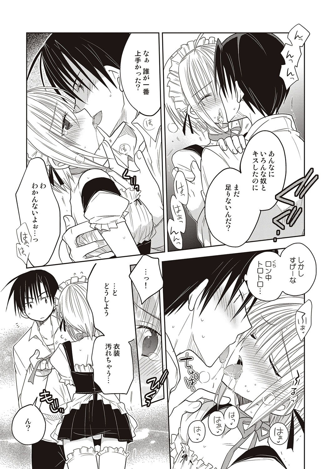 [Mitohi.] Kanojo ♂ to Shitai Eroi Koto - A nasty thing playing with my boy [Digital] page 10 full