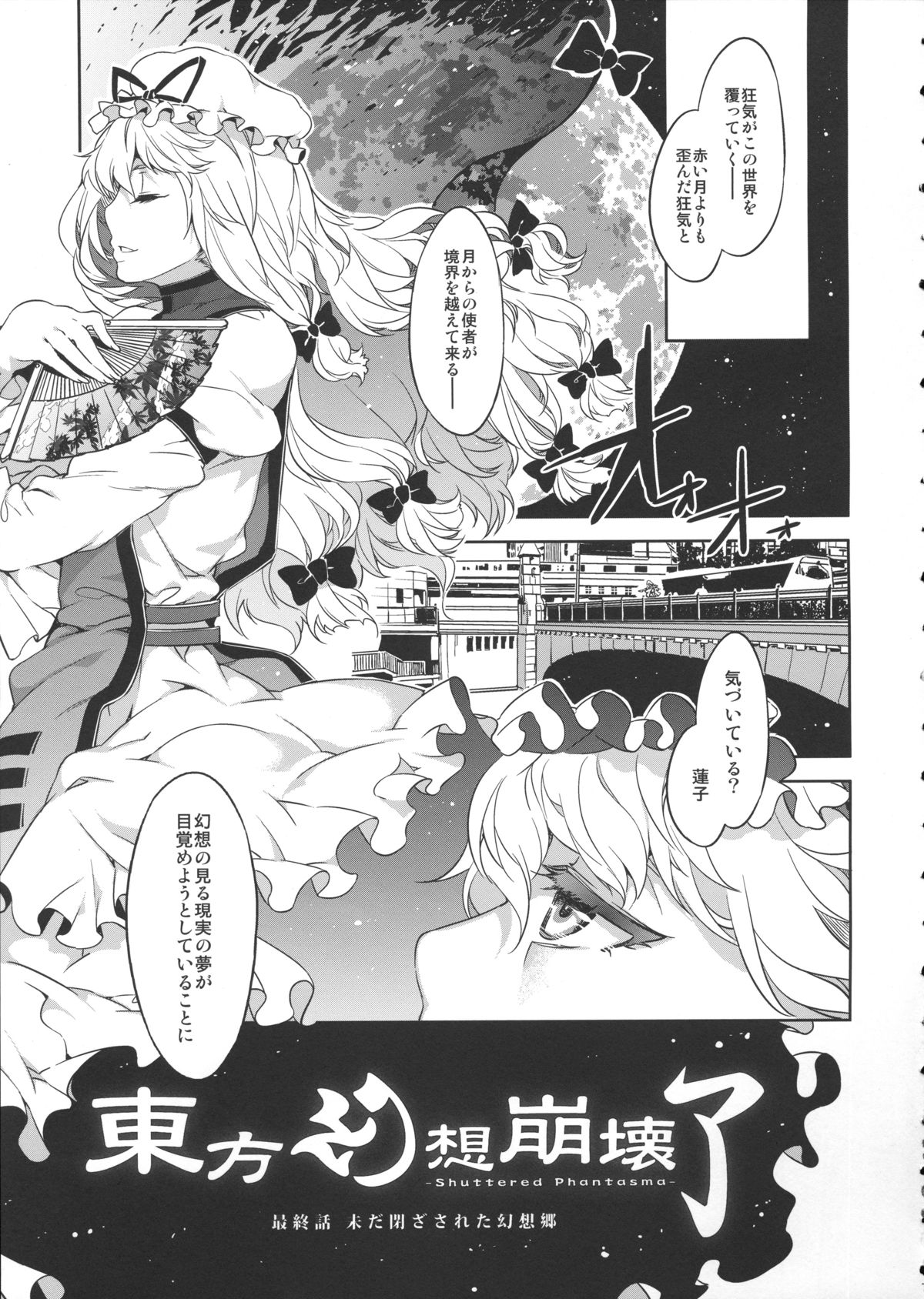 (Reitaisai 10) [Alice no Takarabako (Mizuryu Kei)] Touhou Gensou Houkai Ryou (Touhou Project) page 8 full