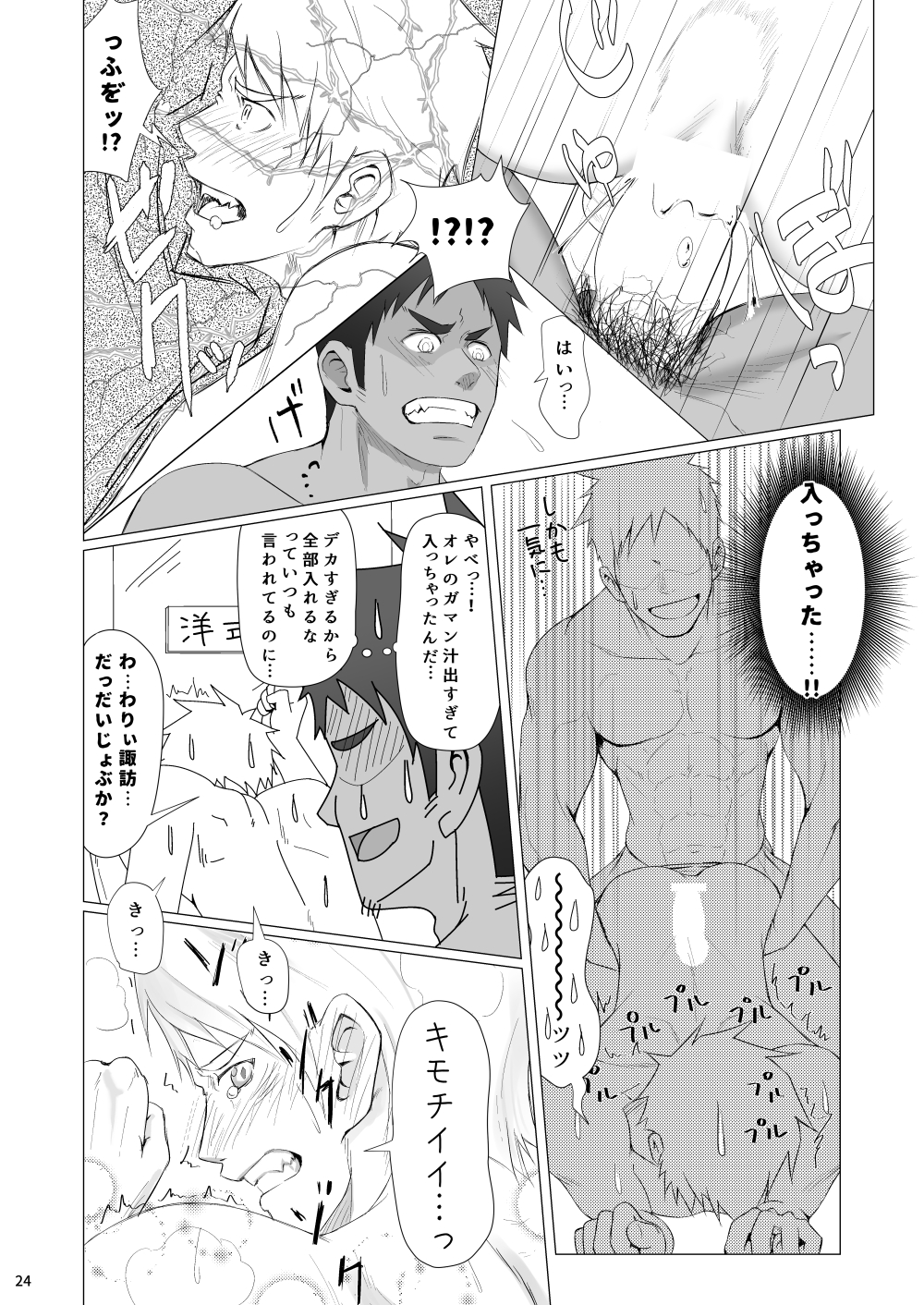 [Meisho Hanten (Haruaki)] WET SWEAT [Digital] page 23 full