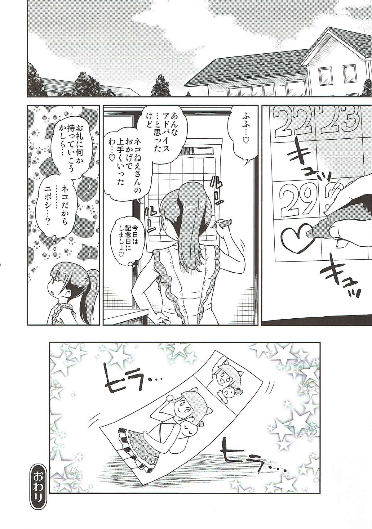 (Prism Jump 19) [Vagina Dentata (Hirota Masatane)] Mirei Bon Soushuuhen 2 (PriPara) page 17 full