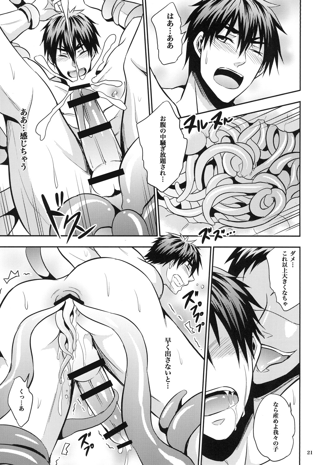 [Akagirenya (Konokoyun, Akaboshi)] Mitsu no Ori ni Oborete (Kuroko no Basuke) [Digital] page 20 full
