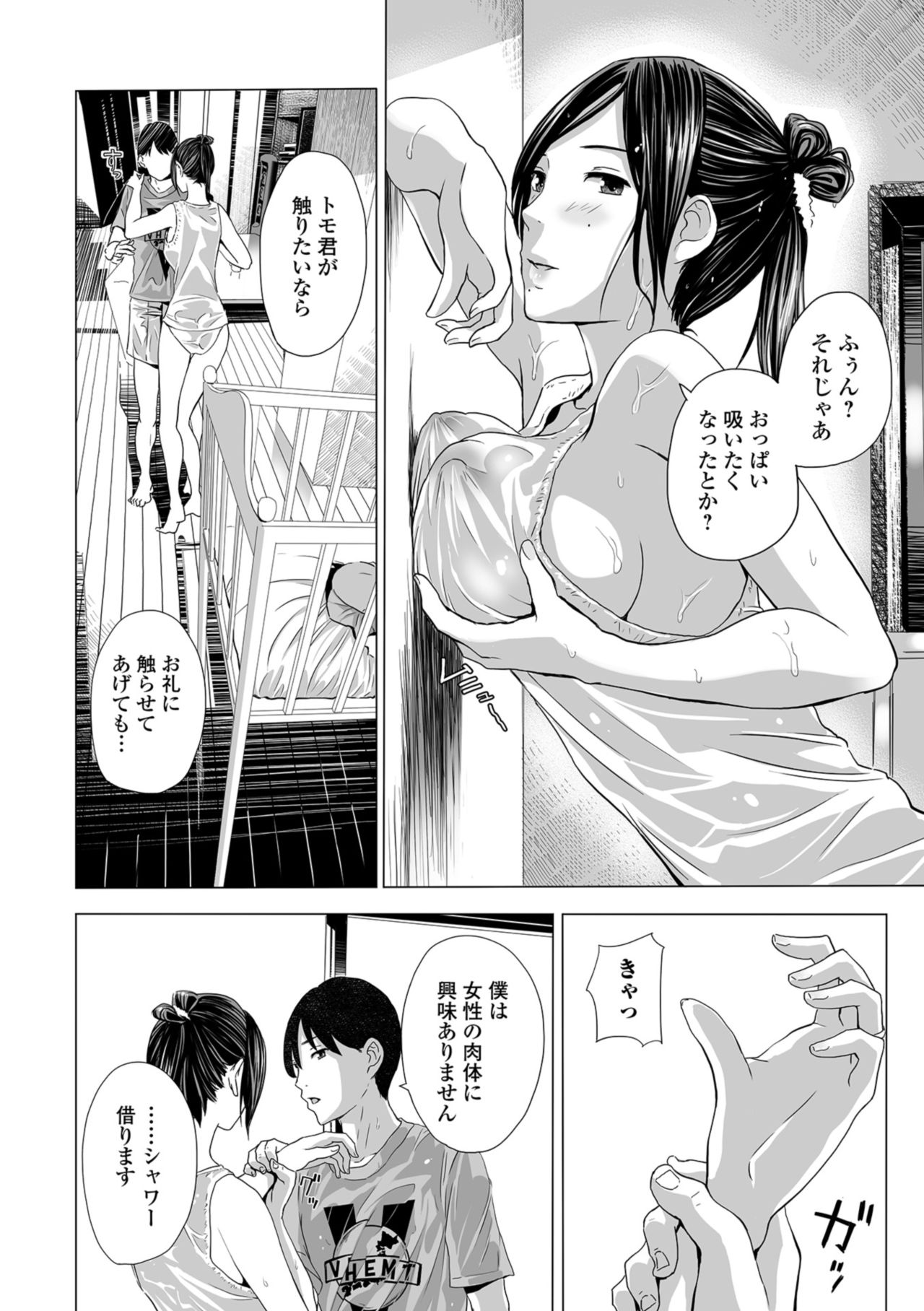 Web Comic Toutetsu Vol. 34 page 40 full