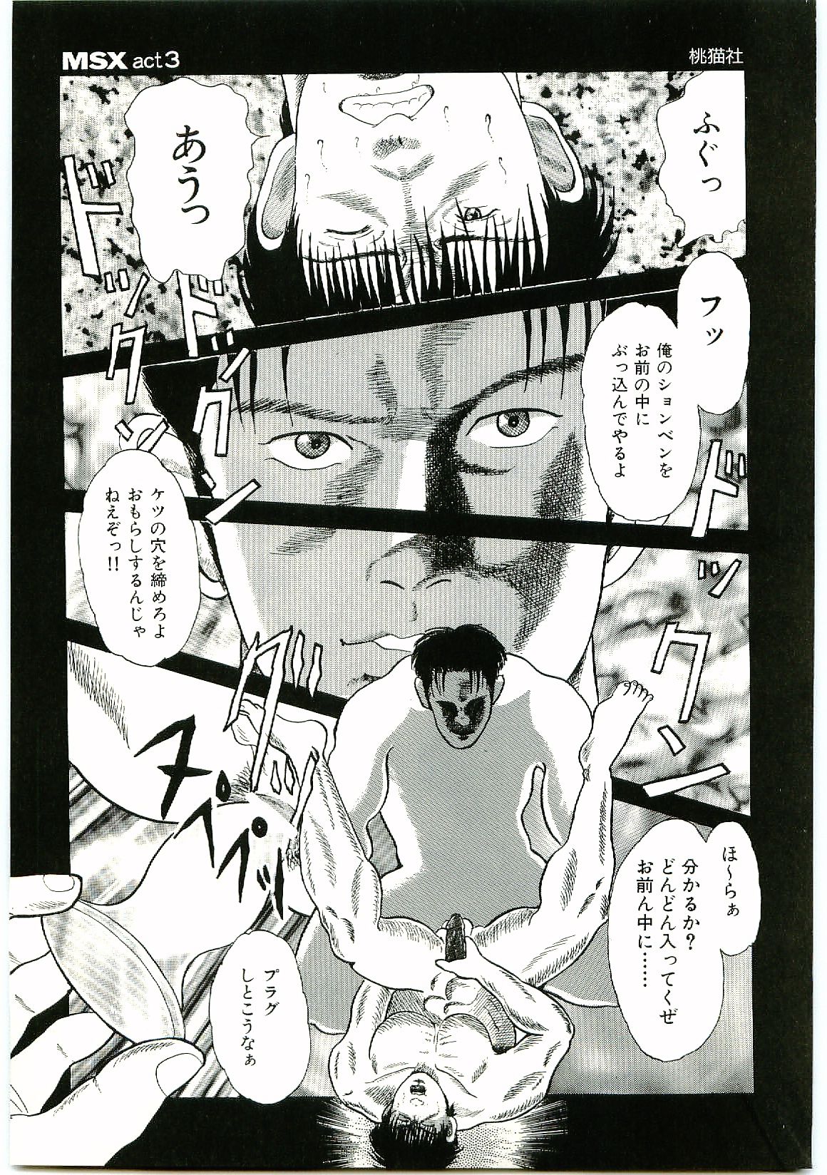 [Momonekosha] MSX act.1,2,3 page 33 full