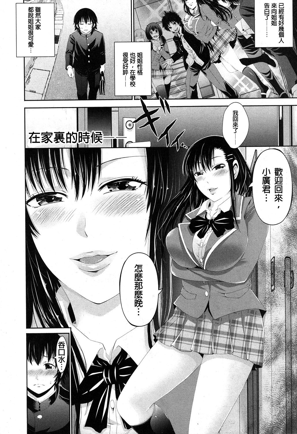 [Akiha@] Kisekae Otouto ~Yuganda Shiteiai Ai~ (COMIC MILF 2017-06 Vol. 36) [Chinese] [沒有漢化] [Digital] page 7 full