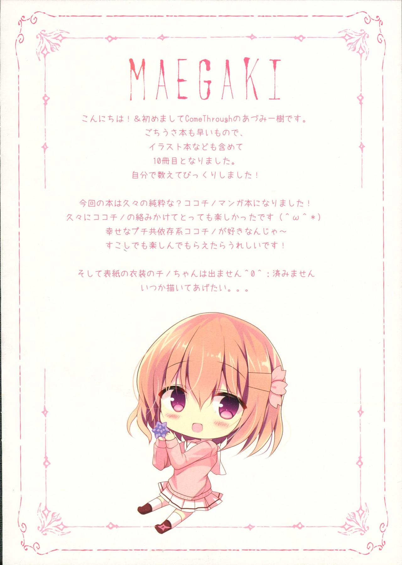 (C91) [Come Through (Adumi Kazuki)] Chino-chan wa Amae Jouzu? (Gochuumon wa Usagi desu ka?) page 3 full