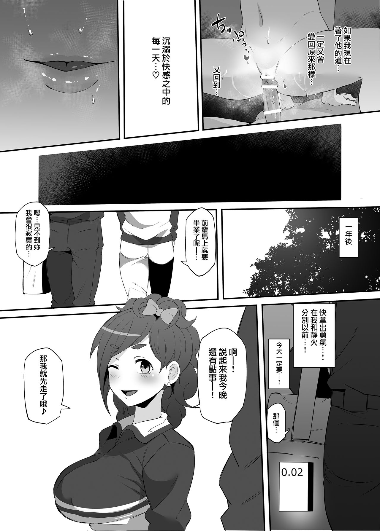 [Doushia (Terasu mc)] Netorare Ibe Kiba Shizuka (Jikkyou Powerful Pro Yakyuu) [Chinese] [無邪気漢化組] [Digital] page 21 full