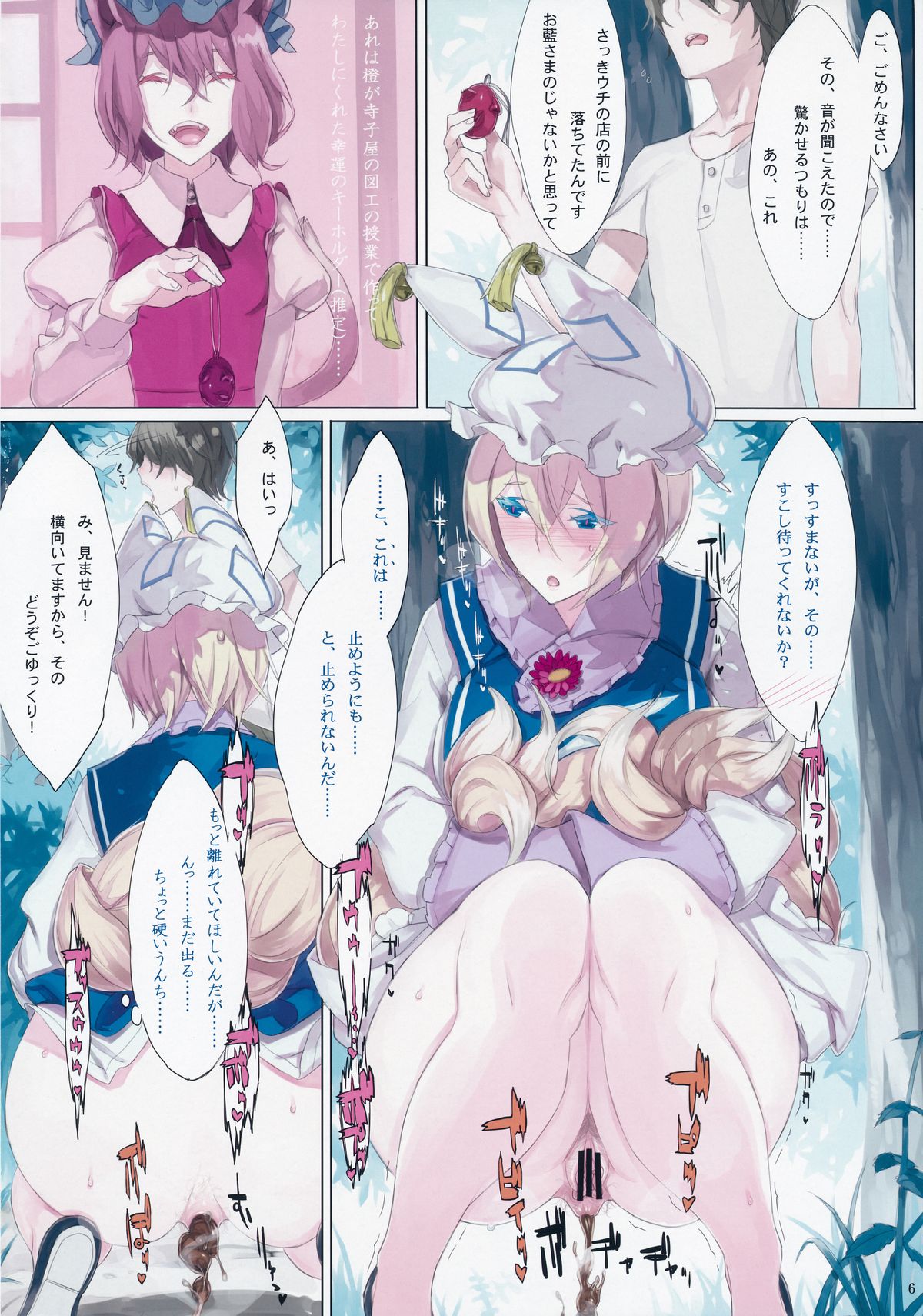 (Reitaisai 11) [Fakepucco (Usui)] EL GENSOW tercero (Touhou Project) page 5 full