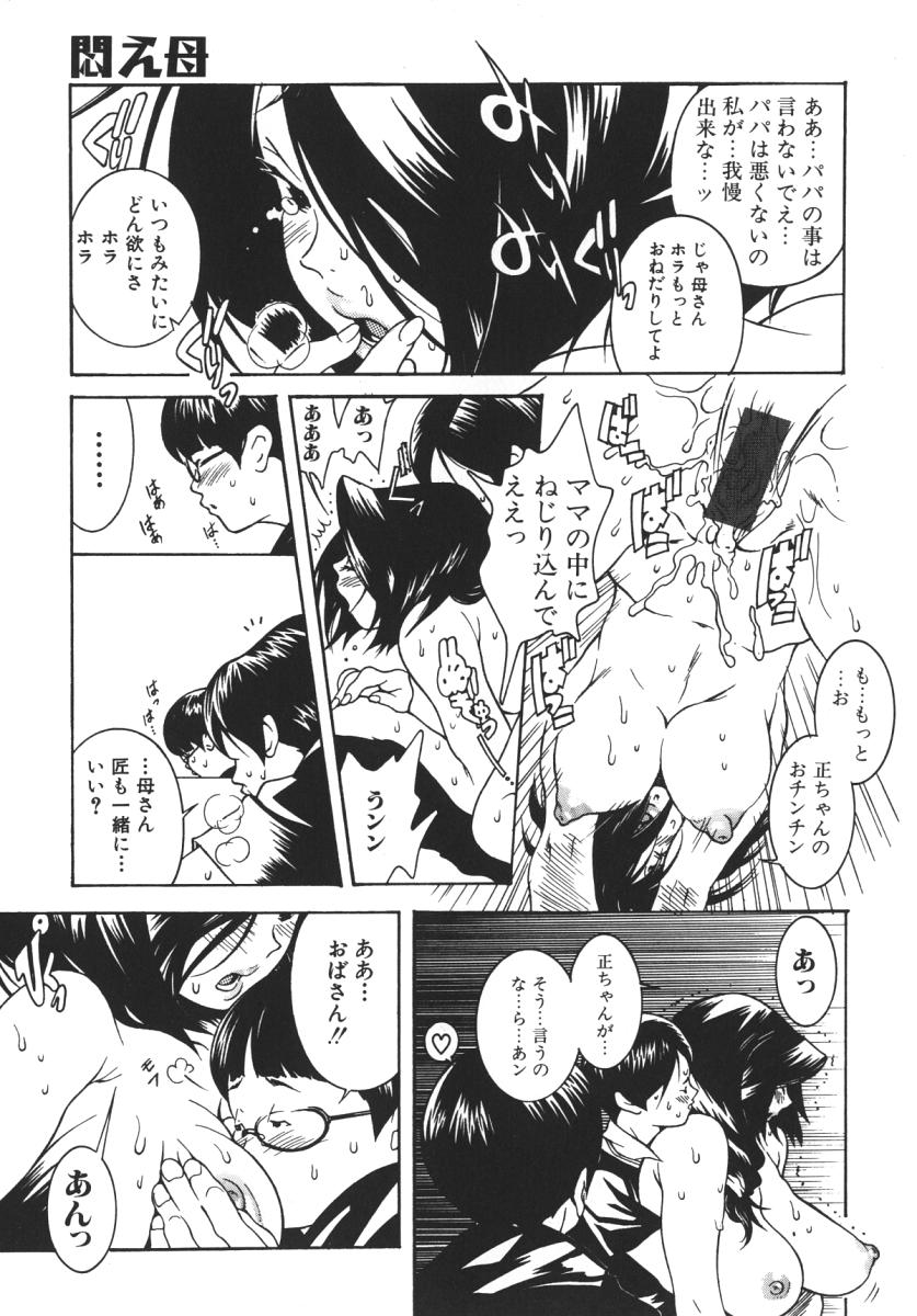 [Katsuragi You] Nikuhida Beni-Iro. page 45 full