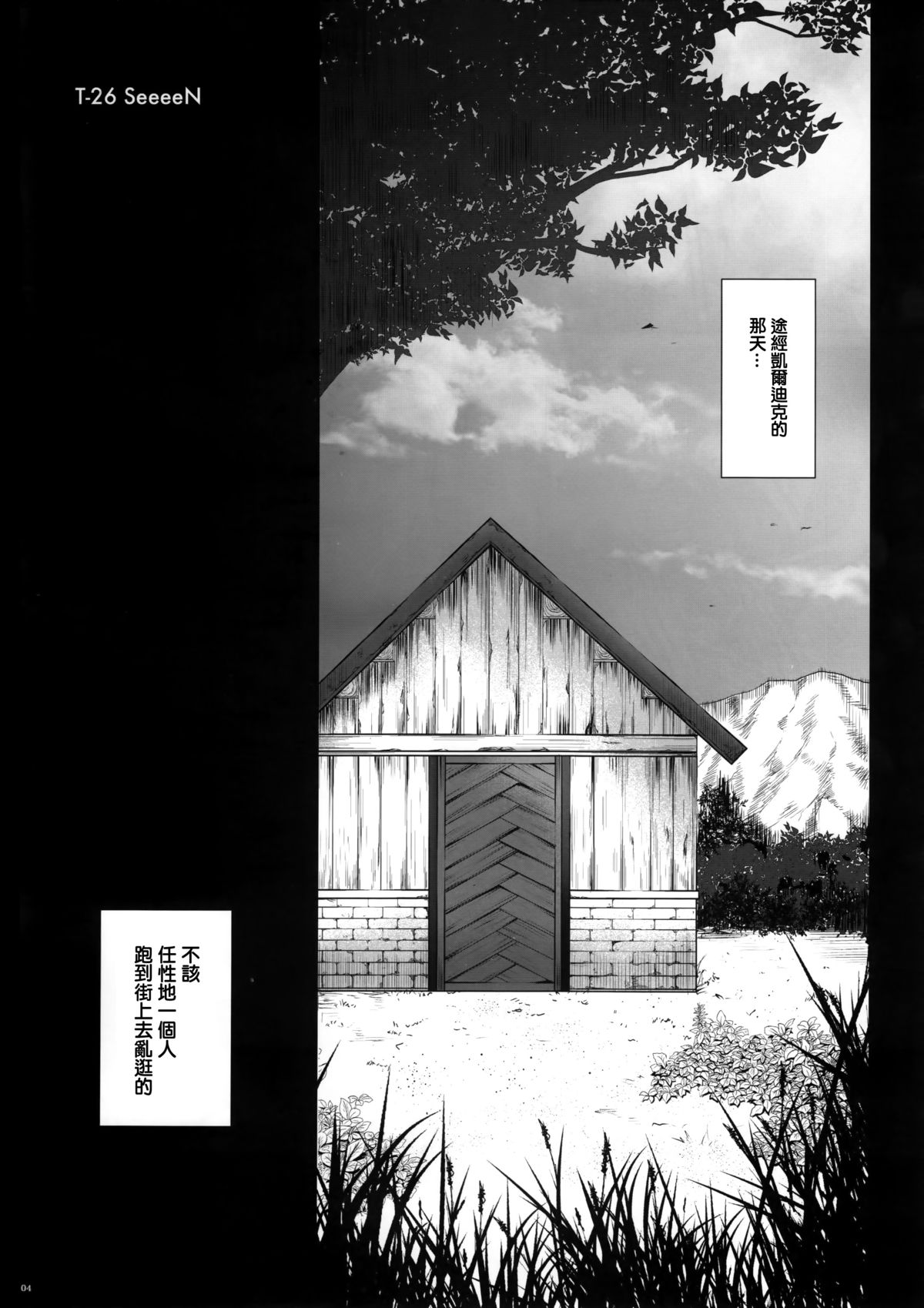 (C89) [Cyclone (Izumi, Reizei)] T-26 SeeeN!! (The Legend of Heroes: Sen no Kiseki) [Chinese] [无毒汉化组] page 5 full